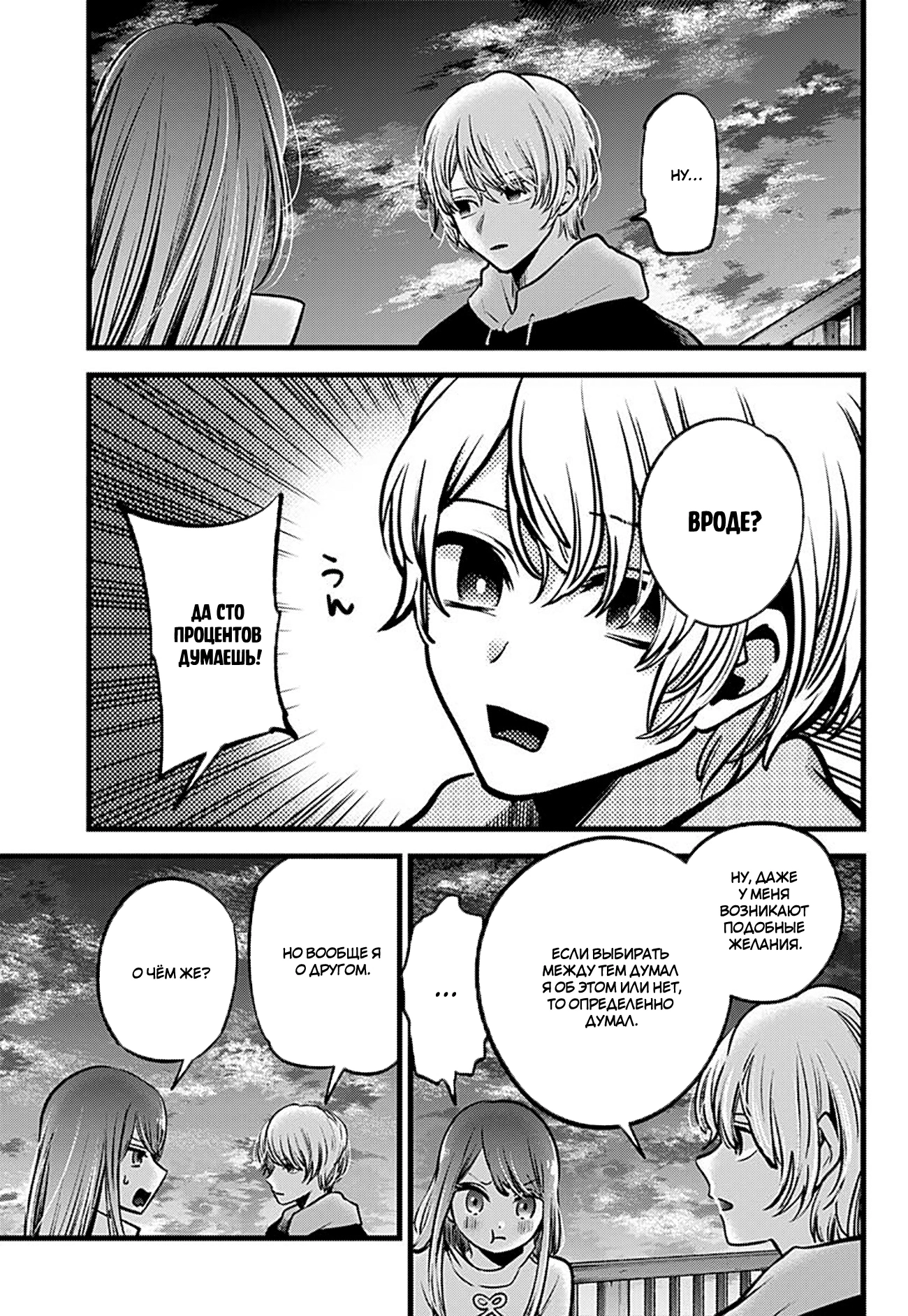 Read Звёздное Дитя Manga Online