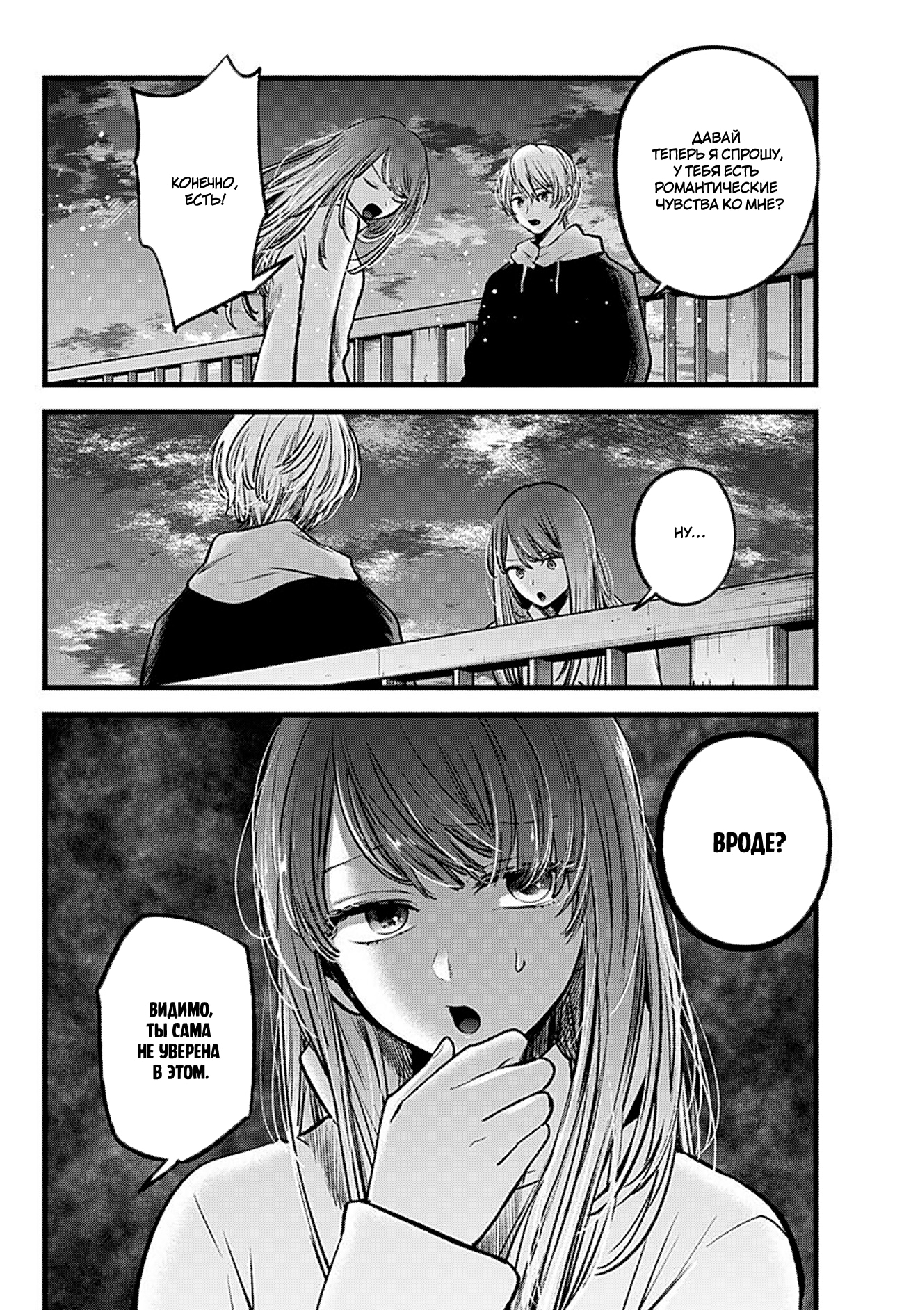 Read Звёздное Дитя Manga Online