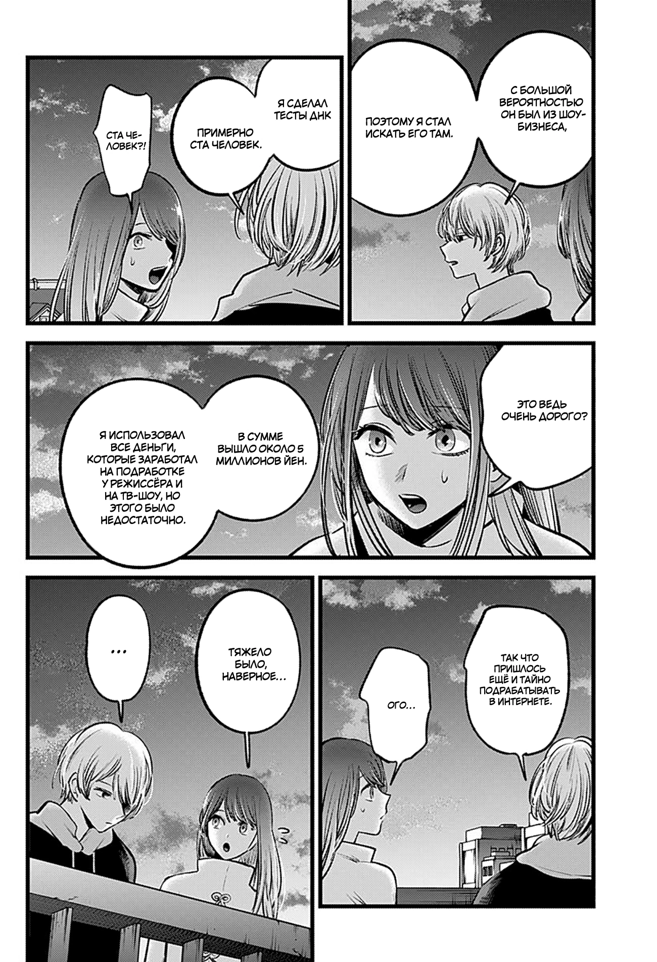 Read Звёздное Дитя Manga Online