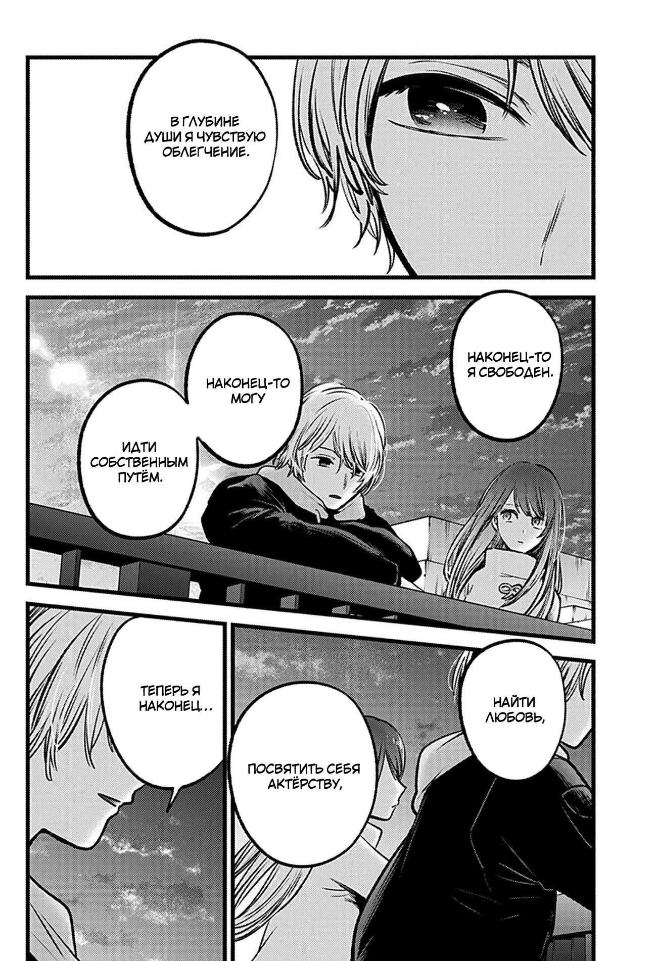 Read Звёздное Дитя Manga Online