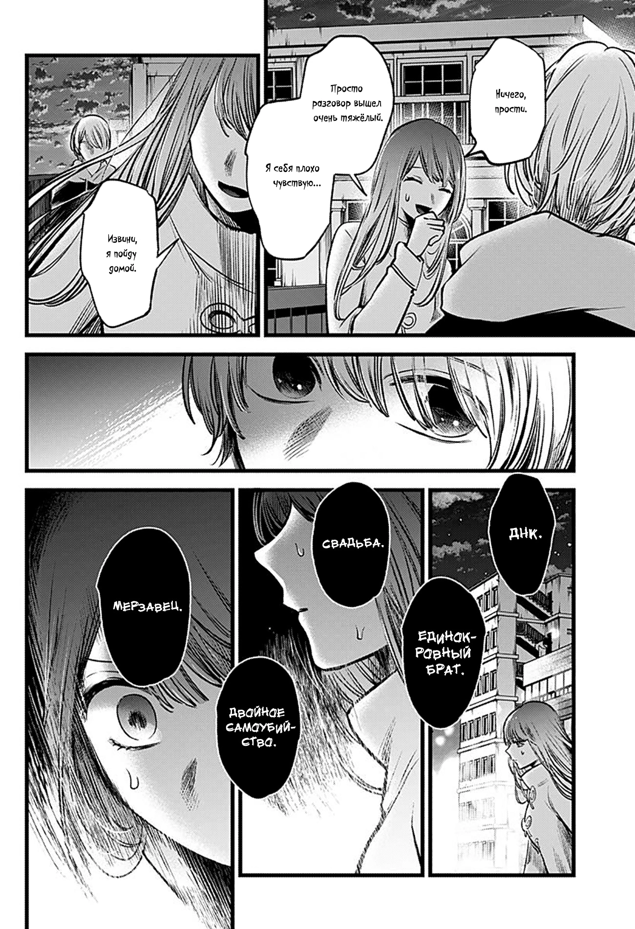 Read Звёздное Дитя Manga Online