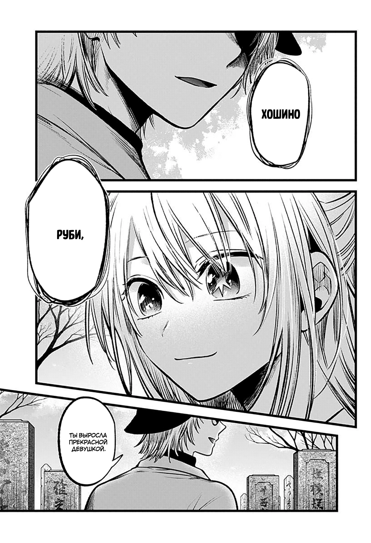 Read Звёздное Дитя Manga Online