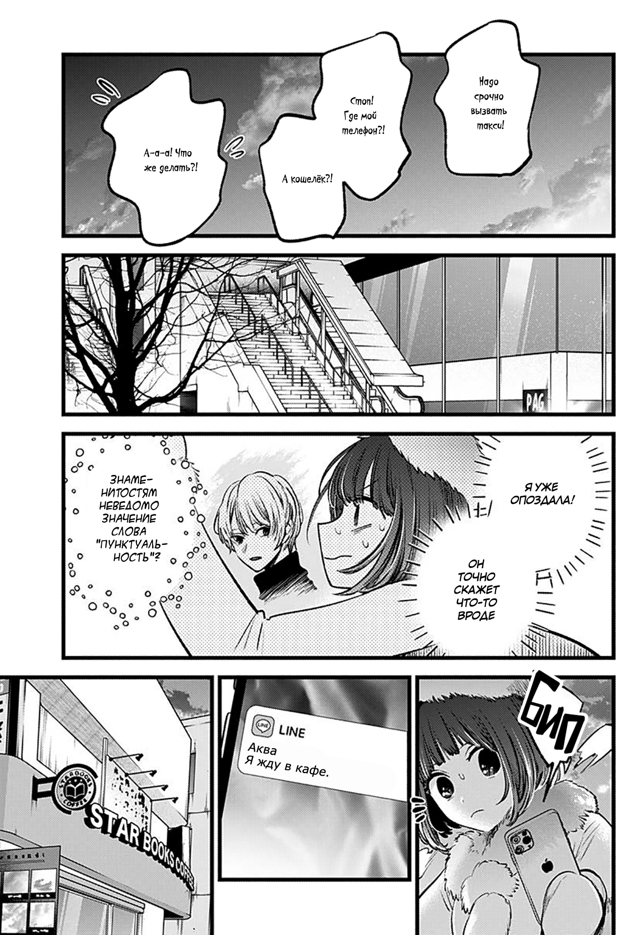 Read Звёздное Дитя Manga Online