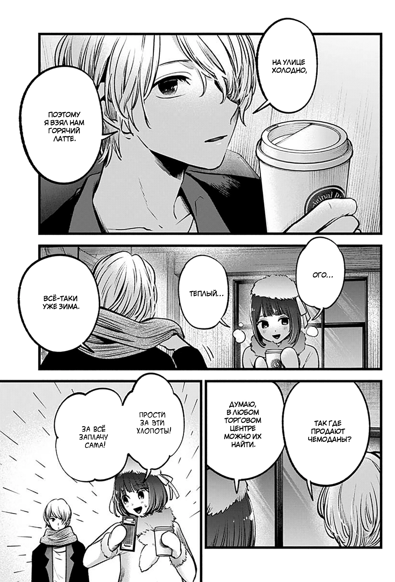 Read Звёздное Дитя Manga Online