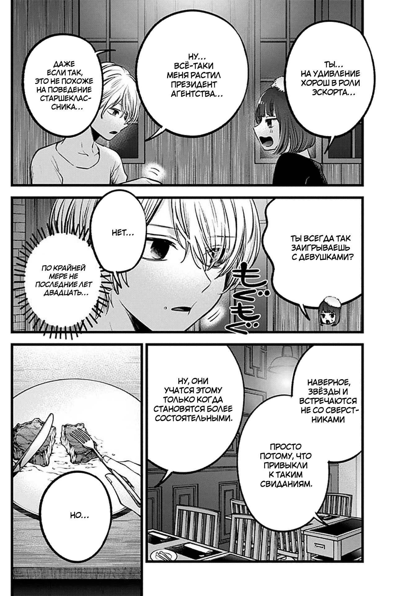 Read Звёздное Дитя Manga Online