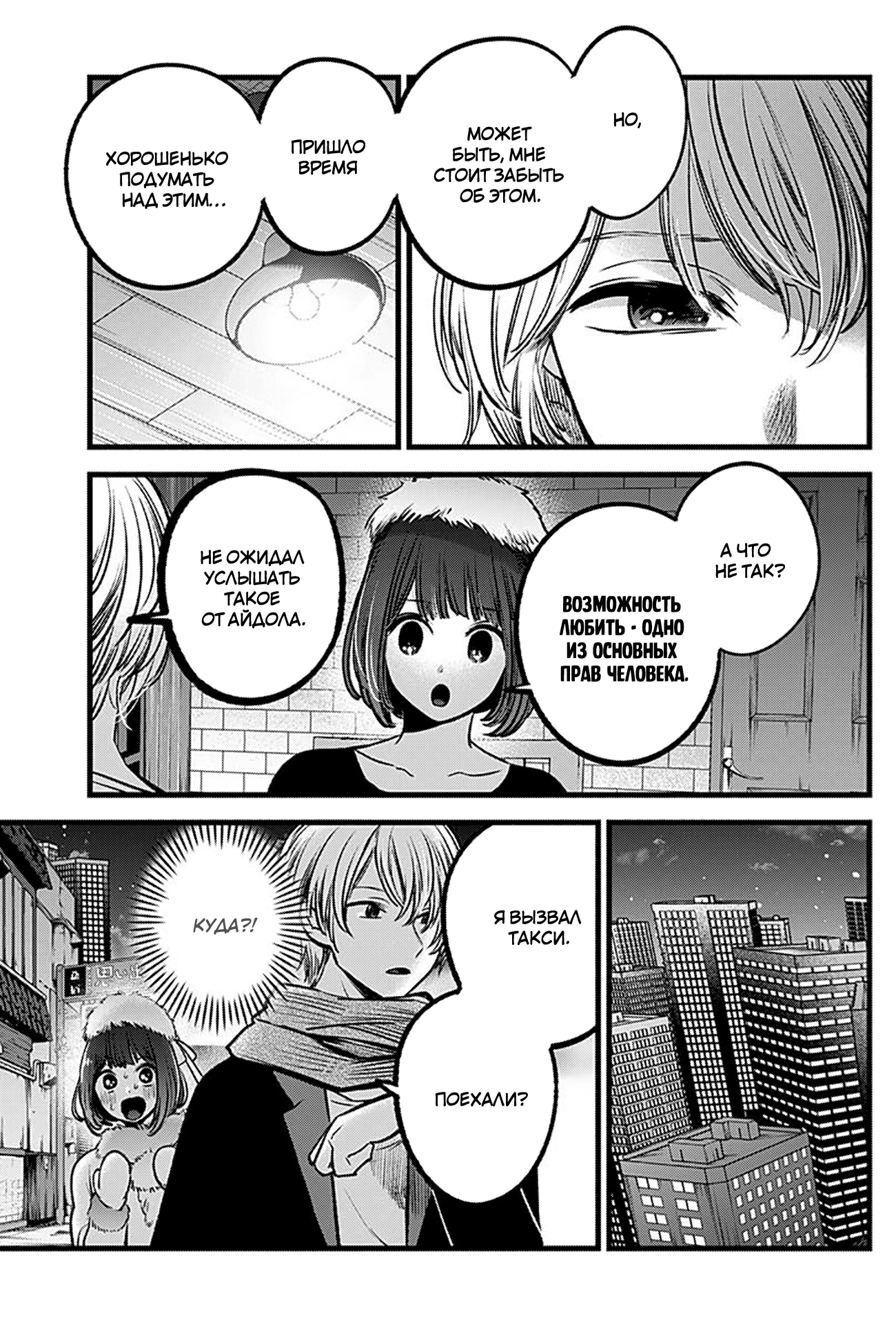 Read Звёздное Дитя Manga Online