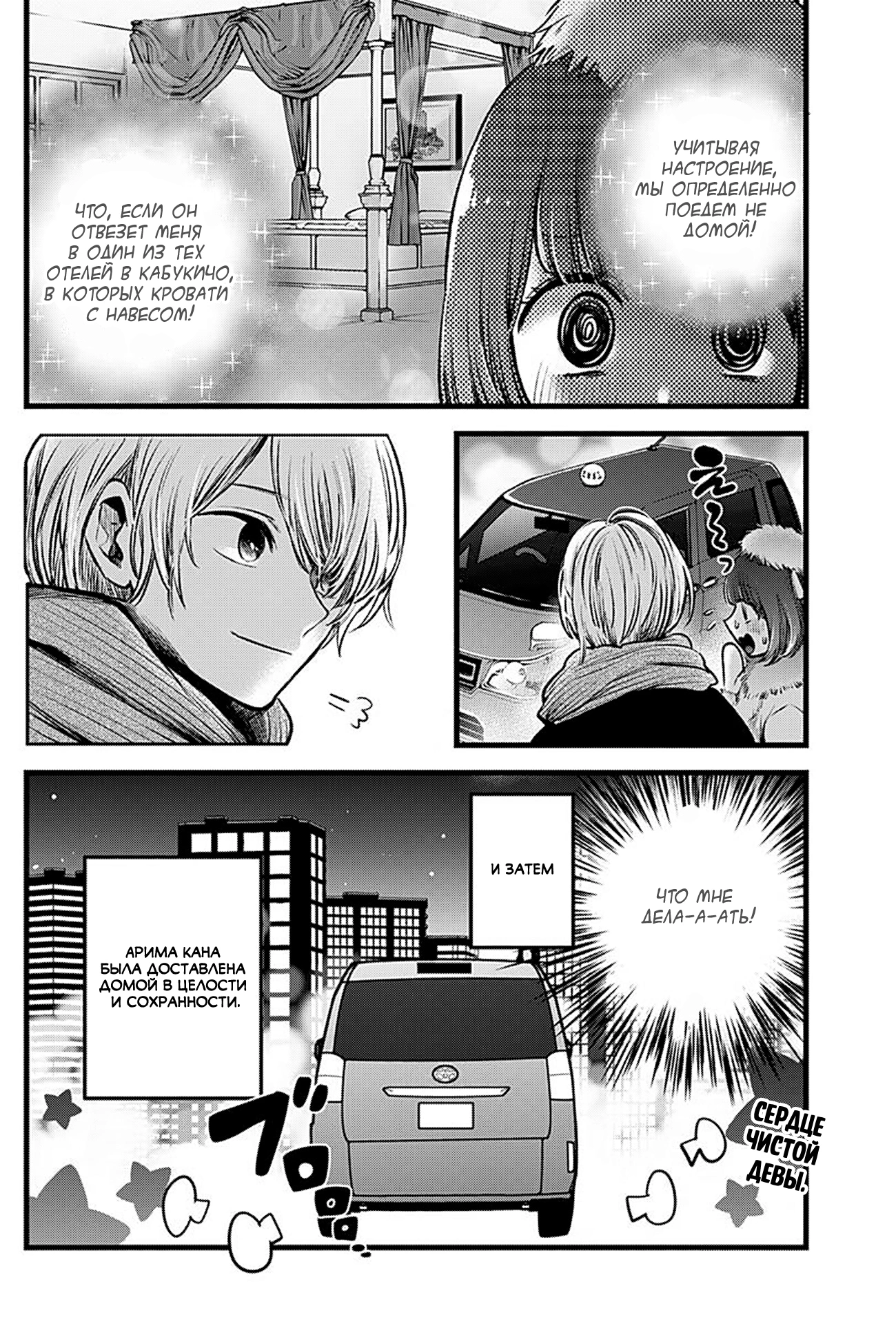 Read Звёздное Дитя Manga Online