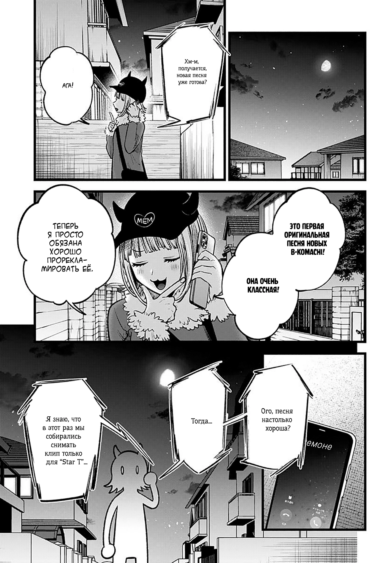 Read Звёздное Дитя Manga Online