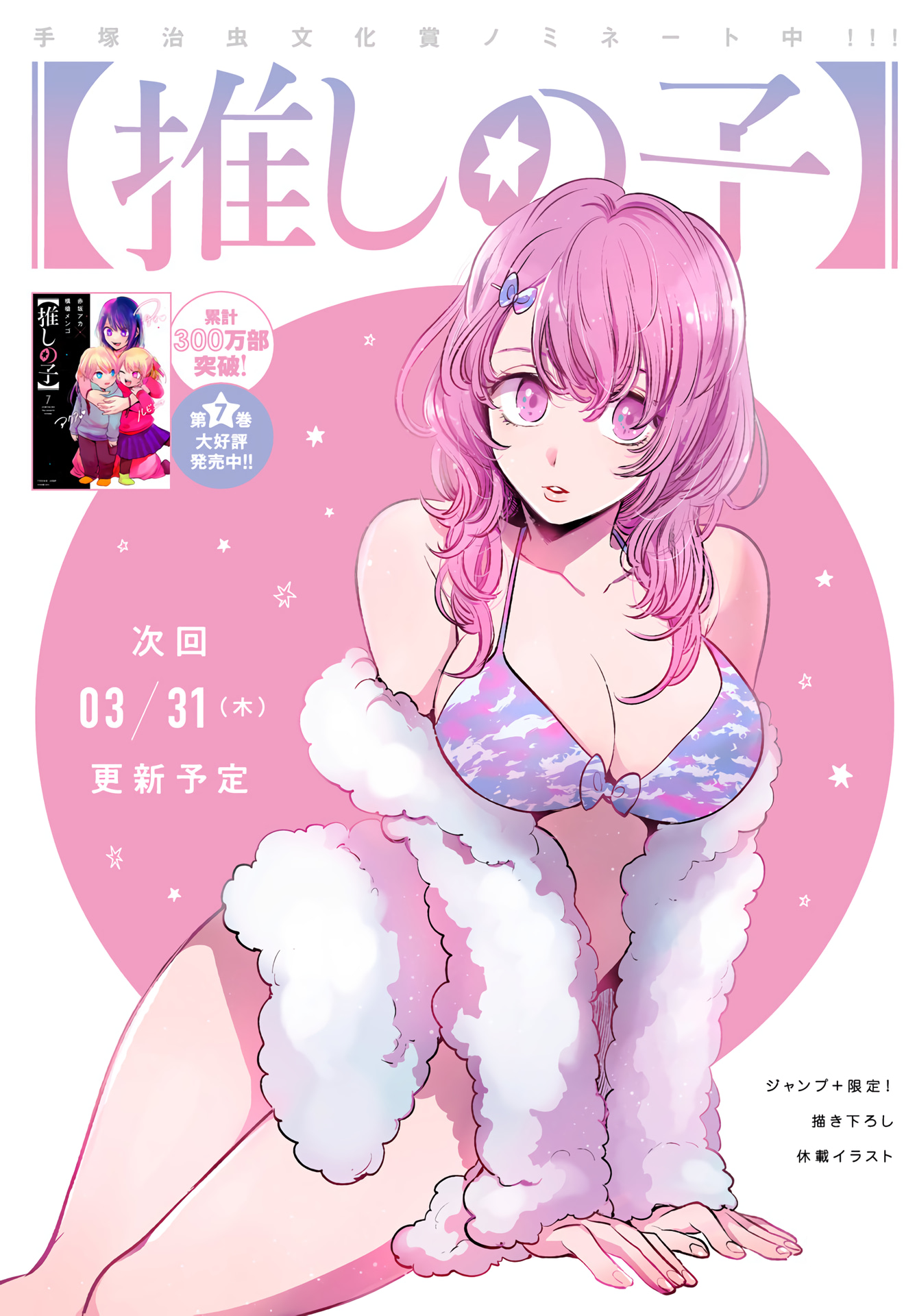 Read Звёздное Дитя Manga Online