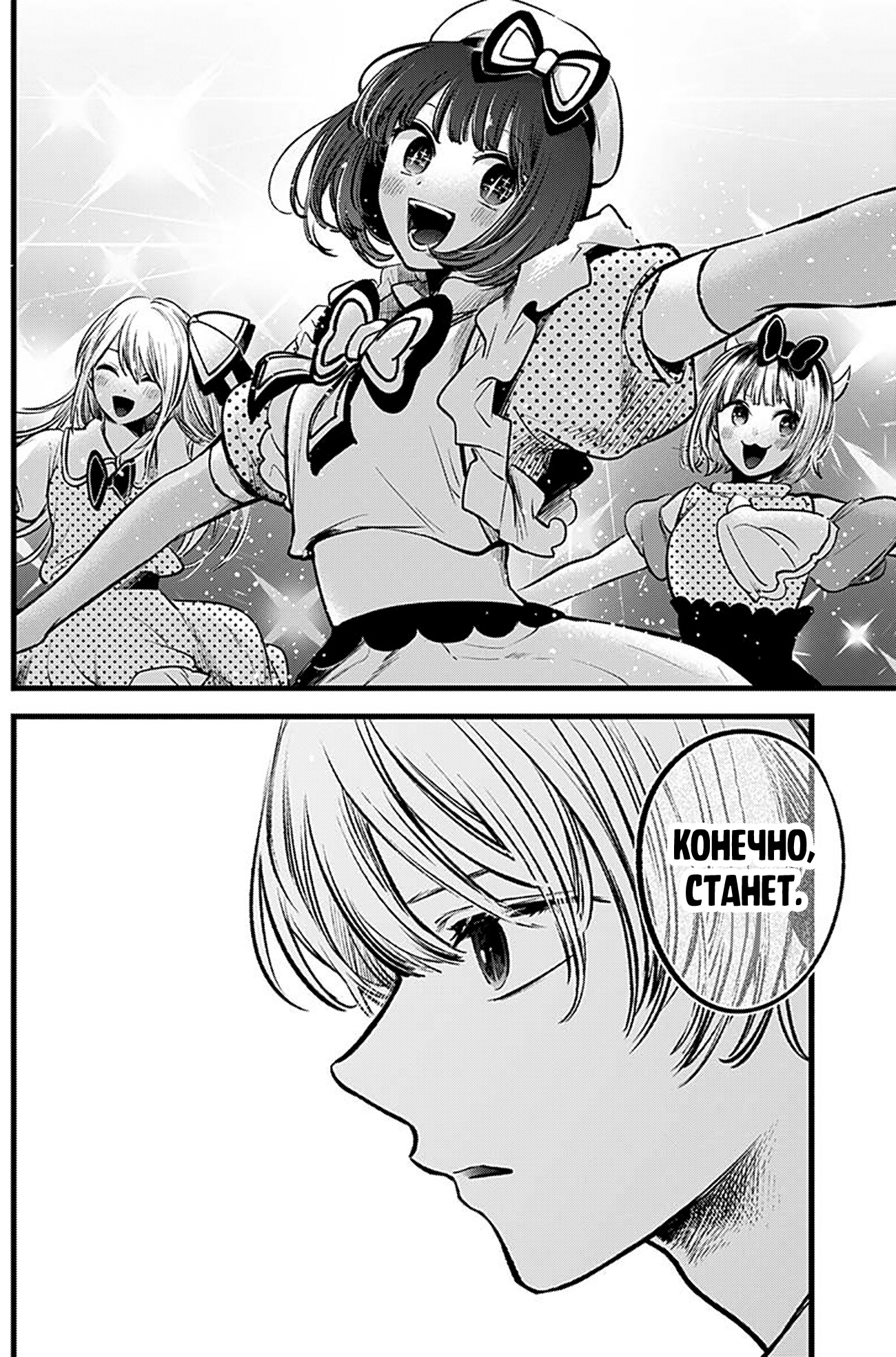 Read Звёздное Дитя Manga Online