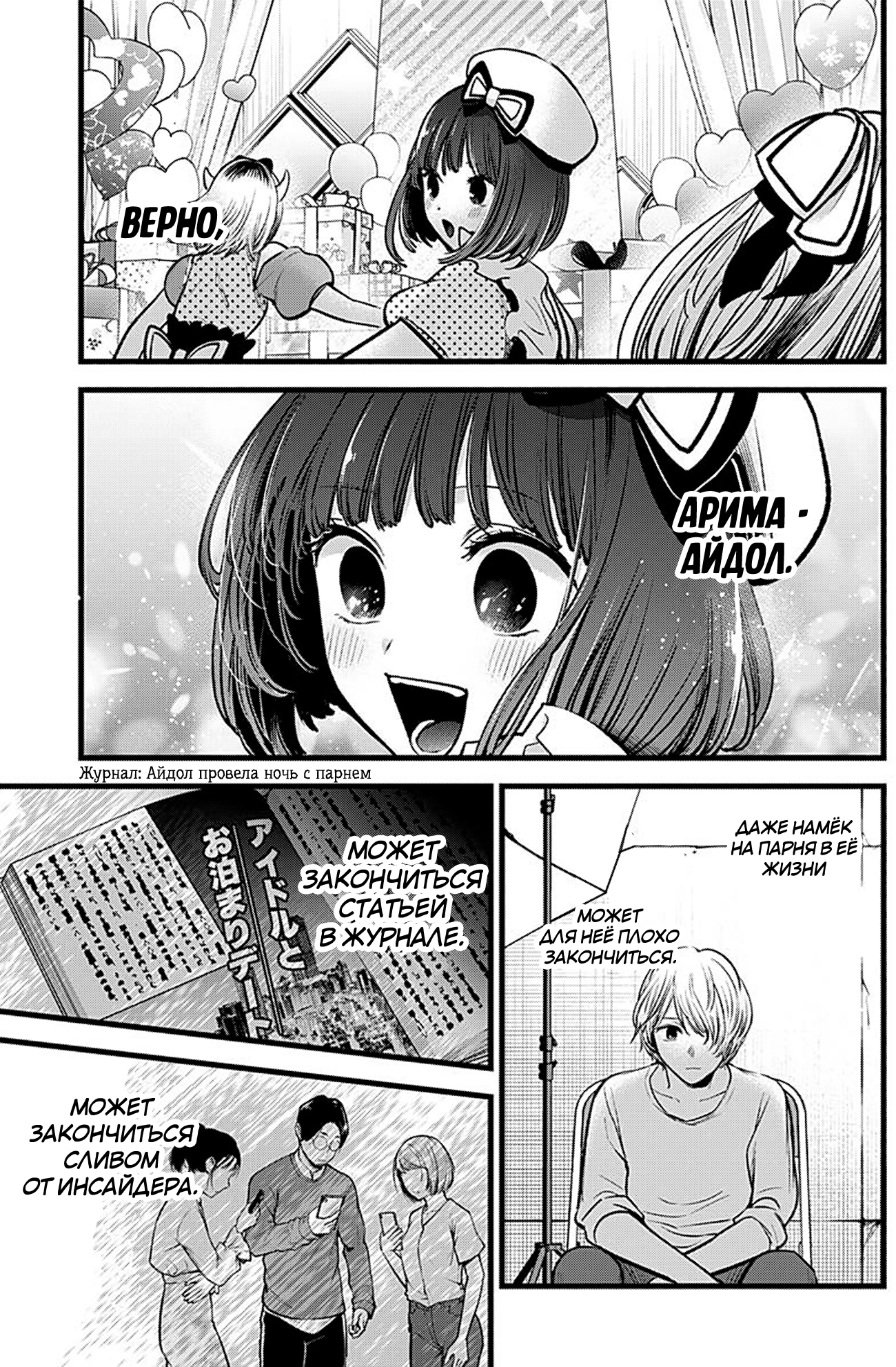 Read Звёздное Дитя Manga Online