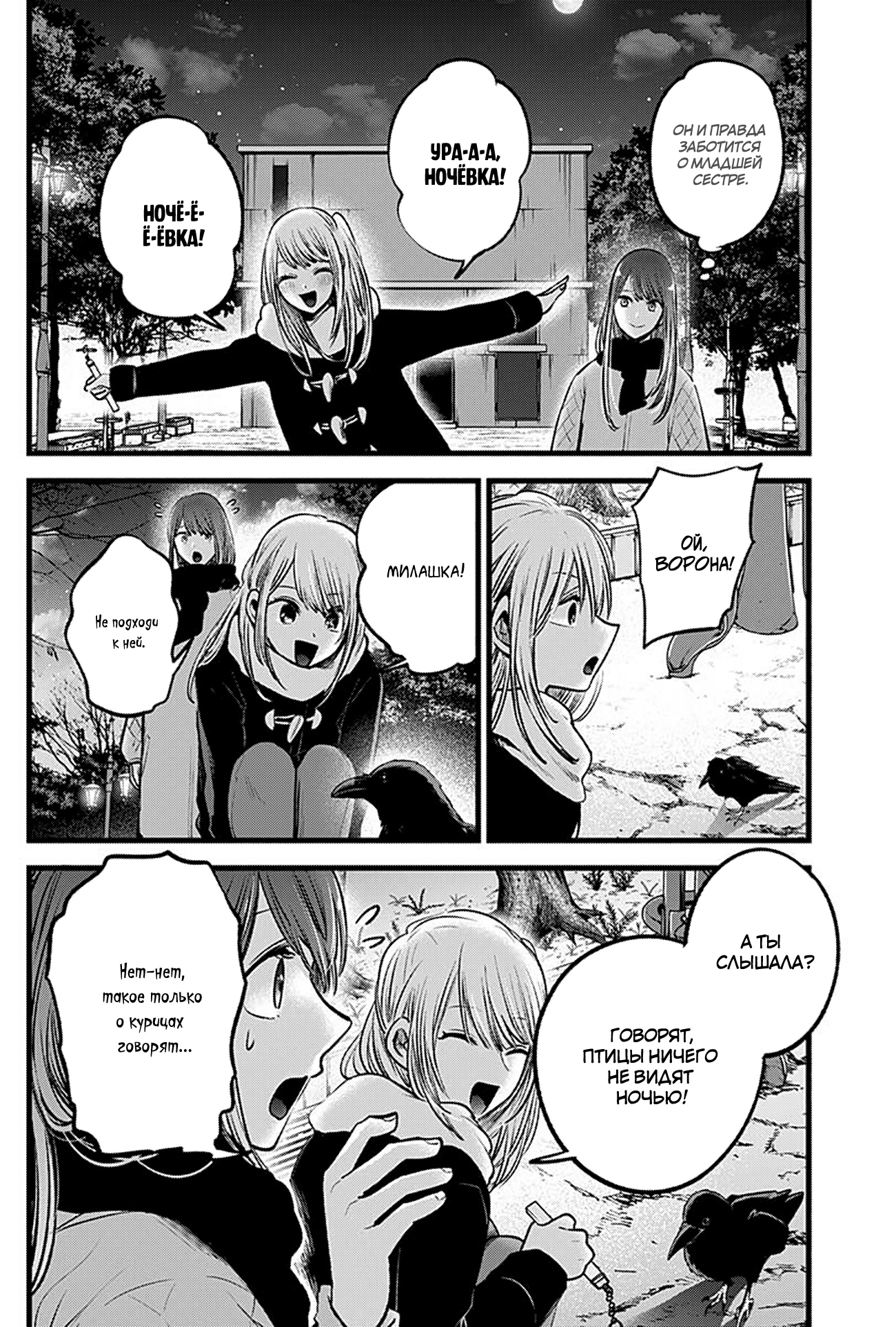 Read Звёздное Дитя Manga Online