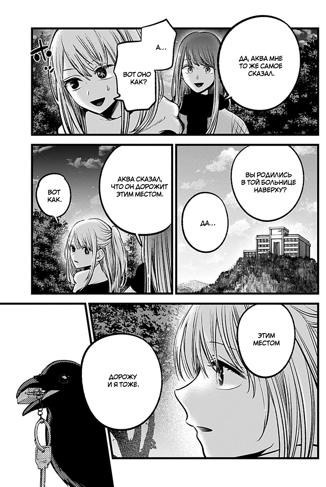 Read Звёздное Дитя Manga Online