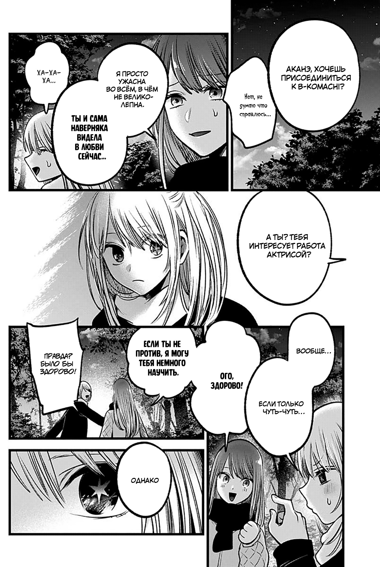 Read Звёздное Дитя Manga Online