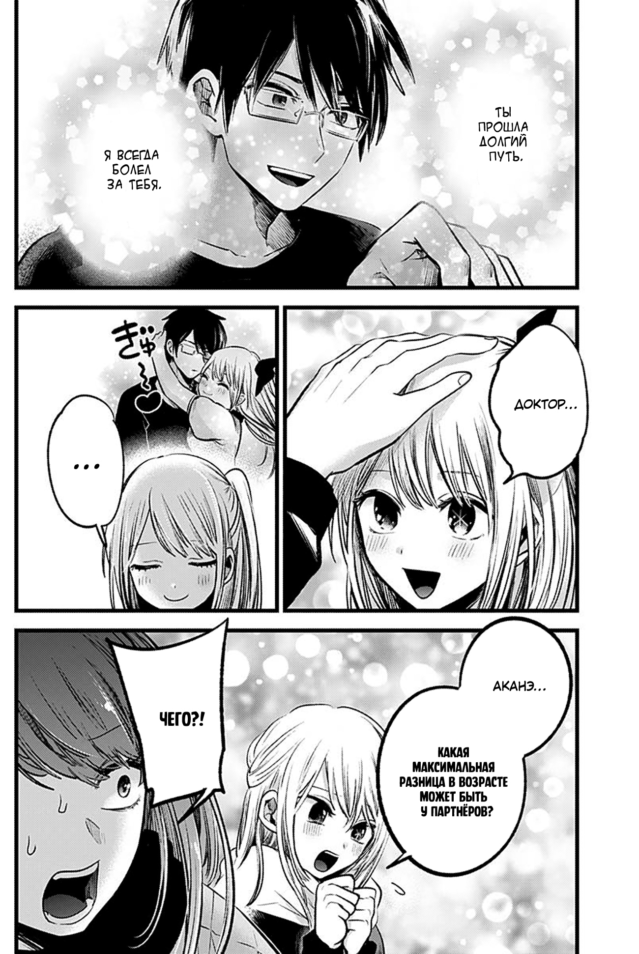 Read Звёздное Дитя Manga Online