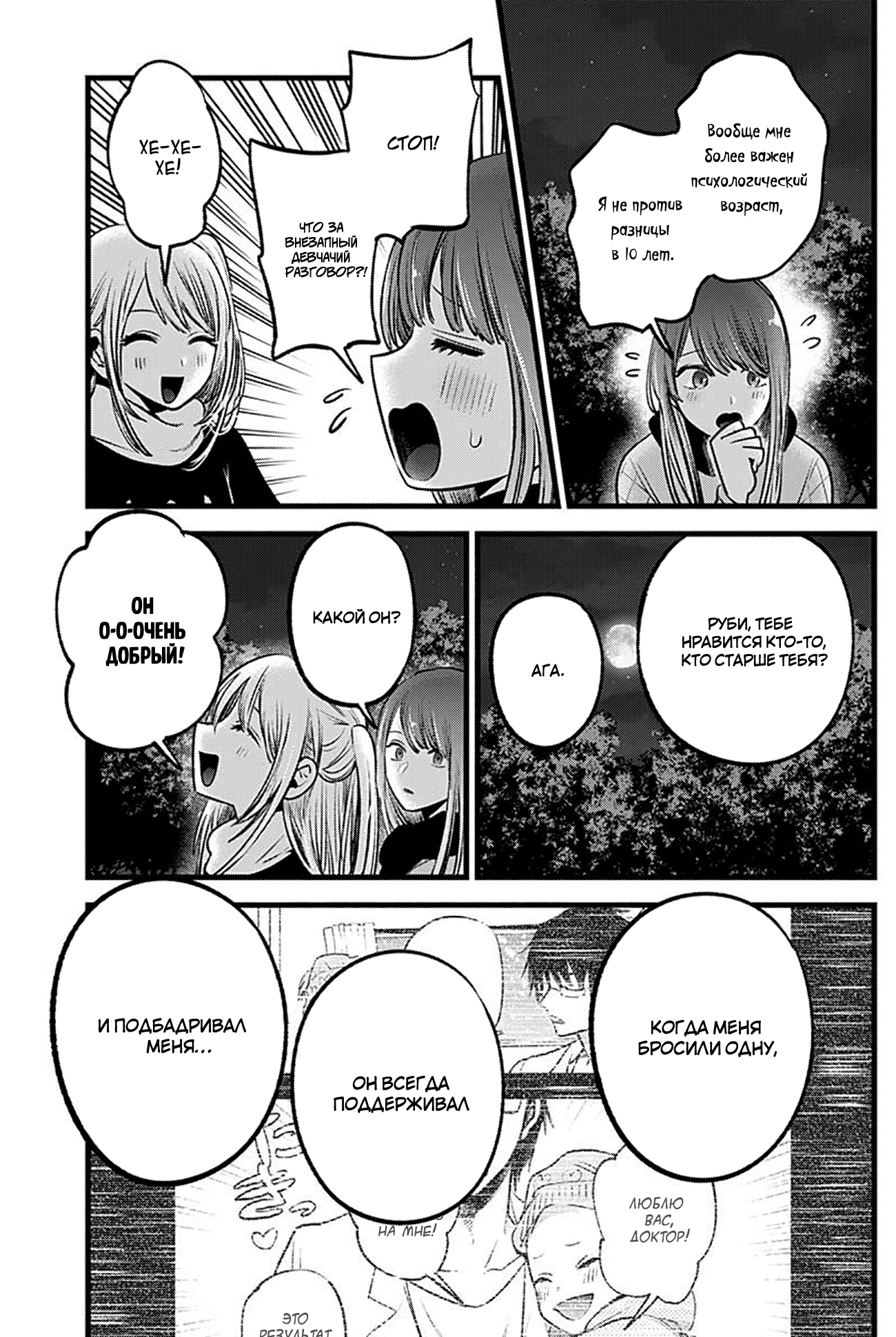 Read Звёздное Дитя Manga Online