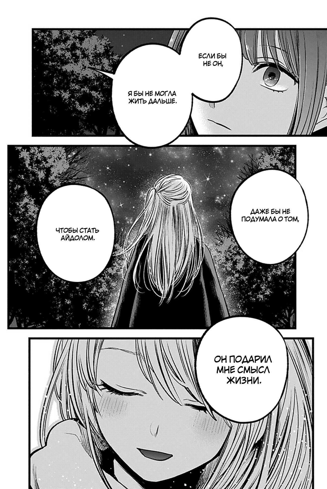 Read Звёздное Дитя Manga Online