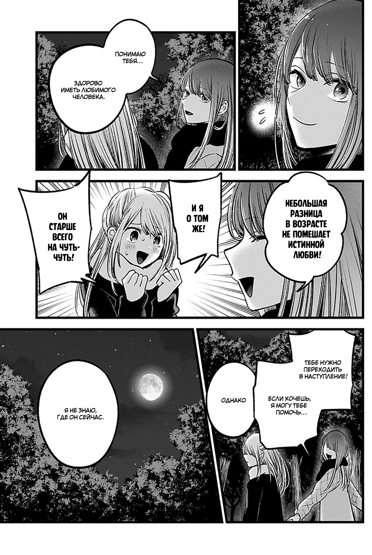 Read Звёздное Дитя Manga Online