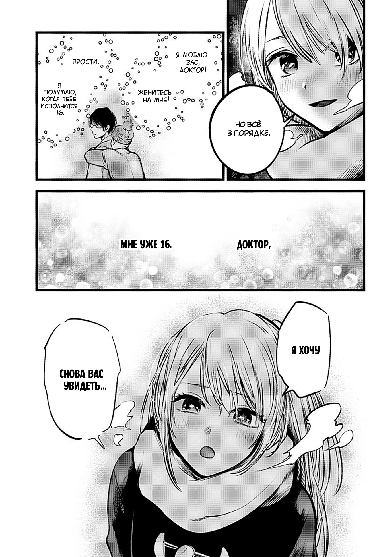 Read Звёздное Дитя Manga Online