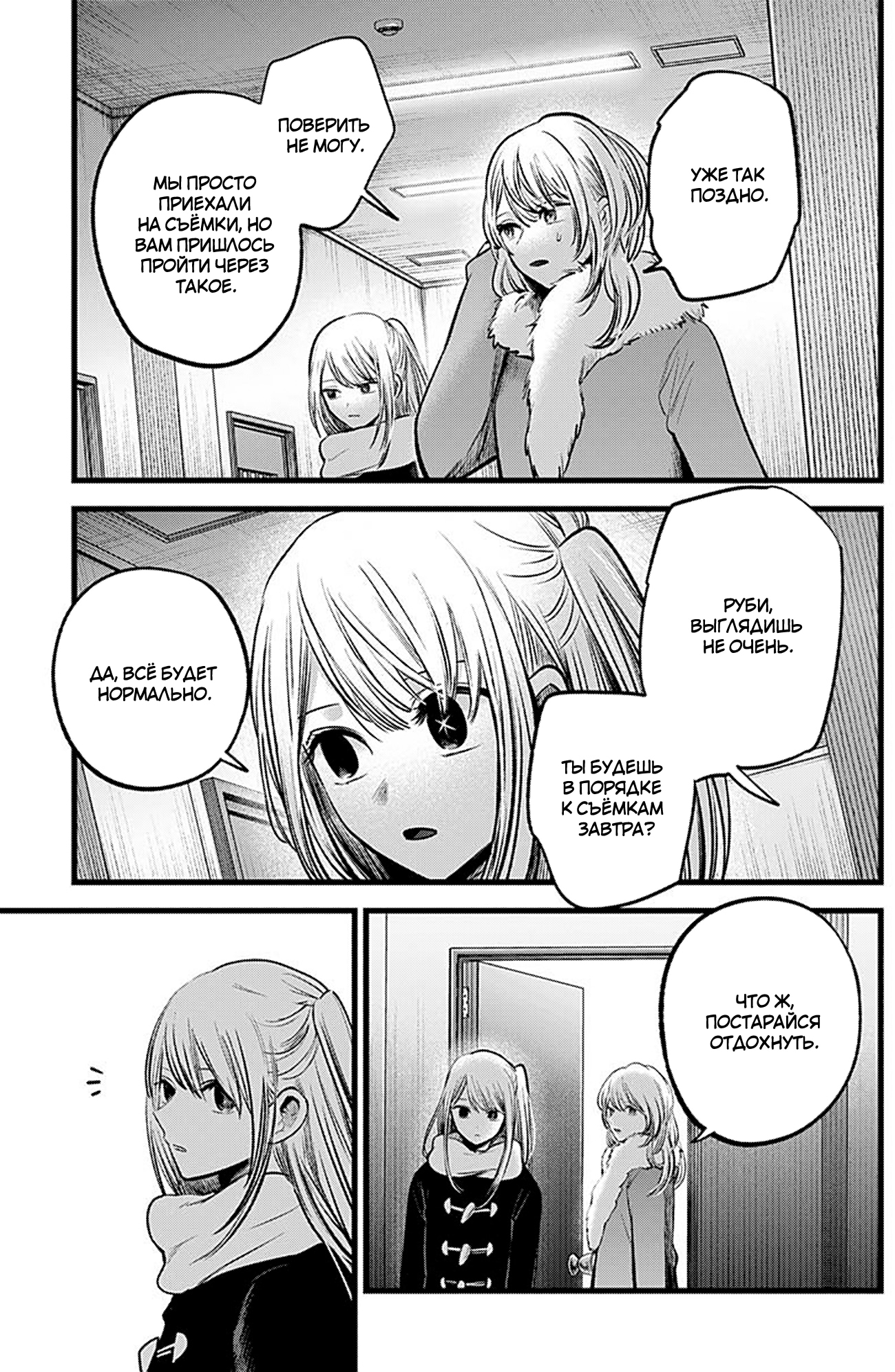 Read Звёздное Дитя Manga Online