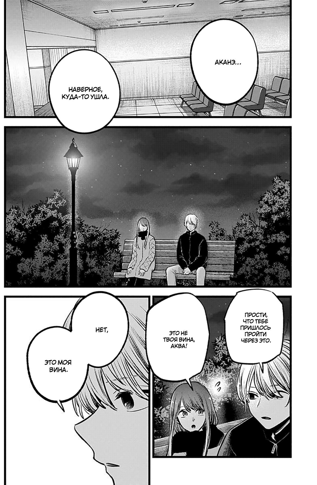 Read Звёздное Дитя Manga Online