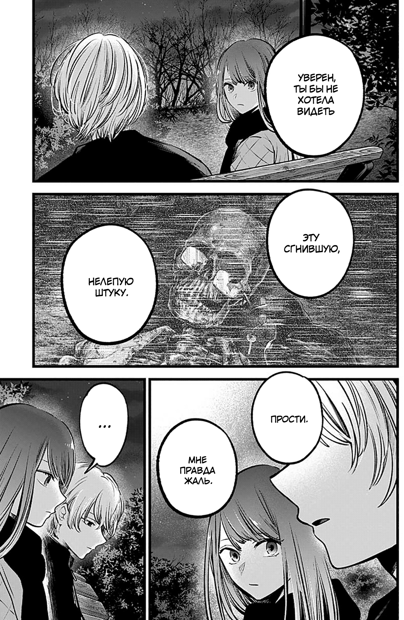 Read Звёздное Дитя Manga Online