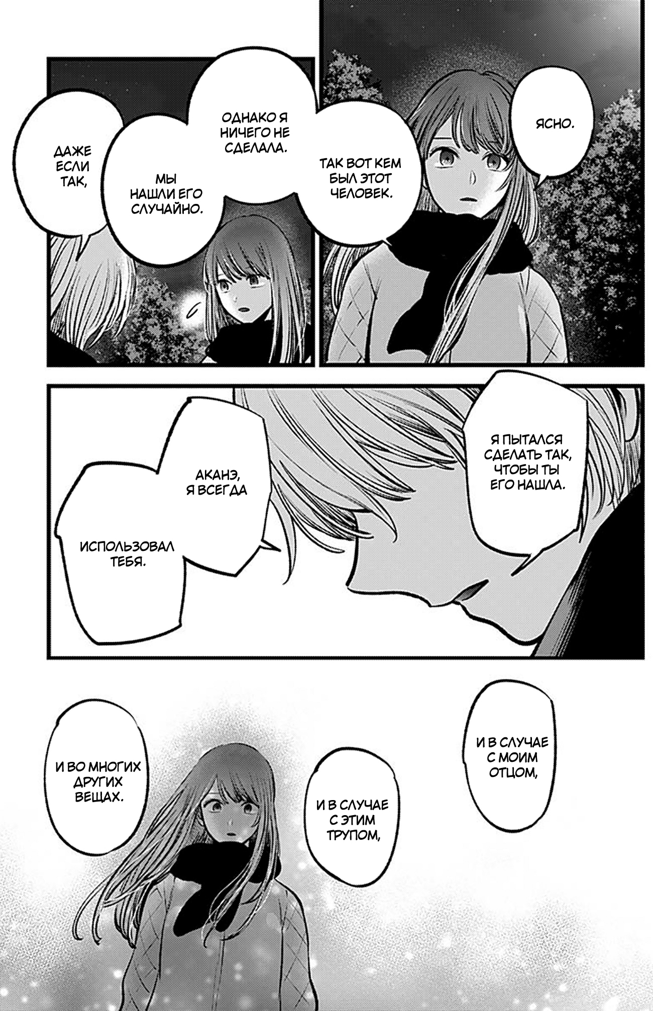 Read Звёздное Дитя Manga Online