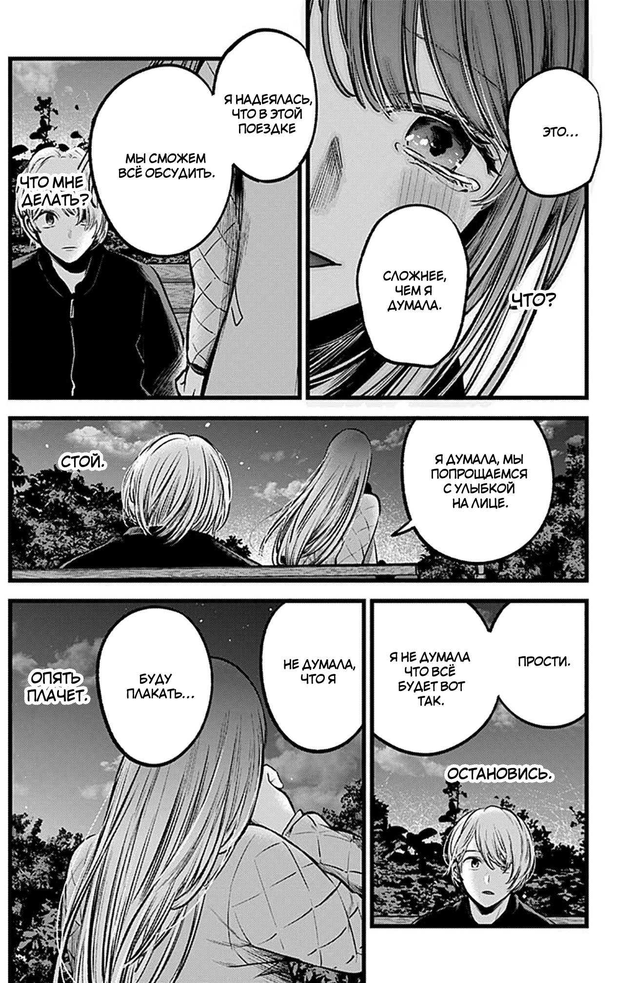 Read Звёздное Дитя Manga Online