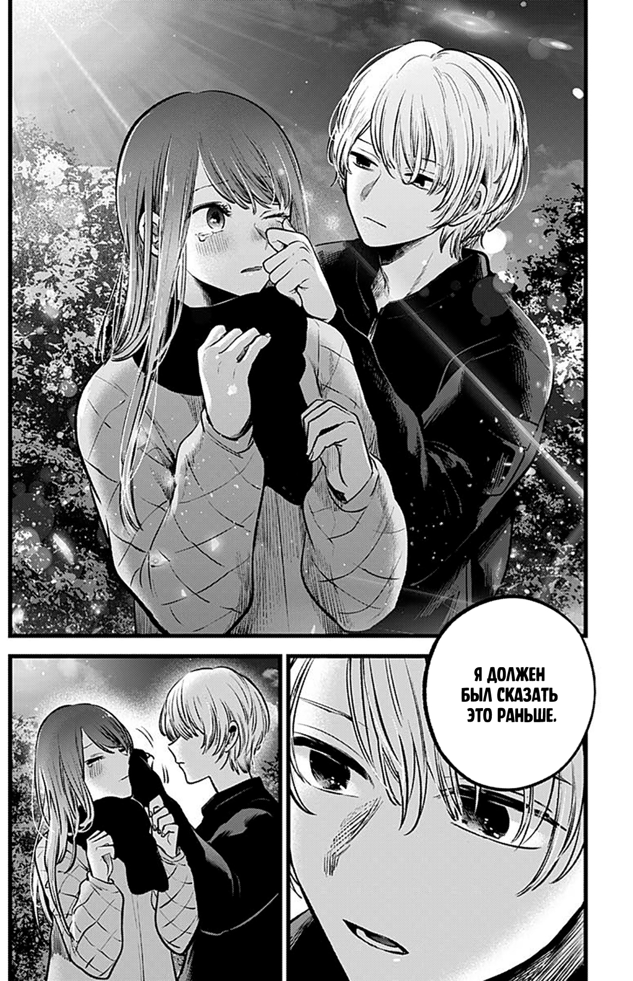 Read Звёздное Дитя Manga Online