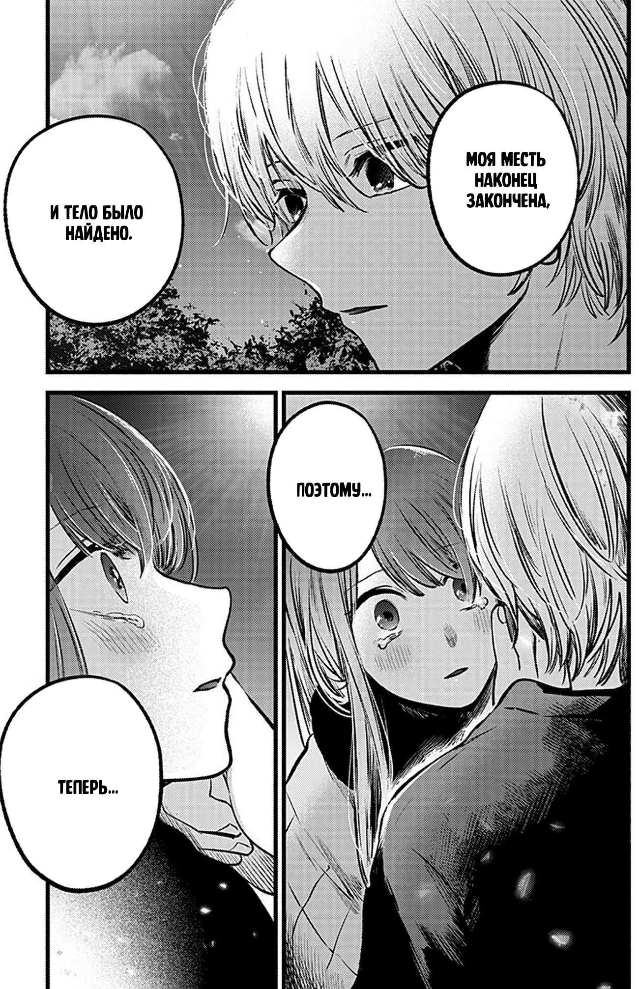 Read Звёздное Дитя Manga Online