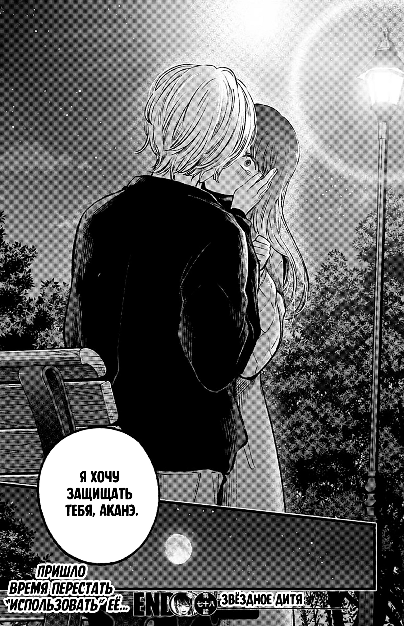 Read Звёздное Дитя Manga Online