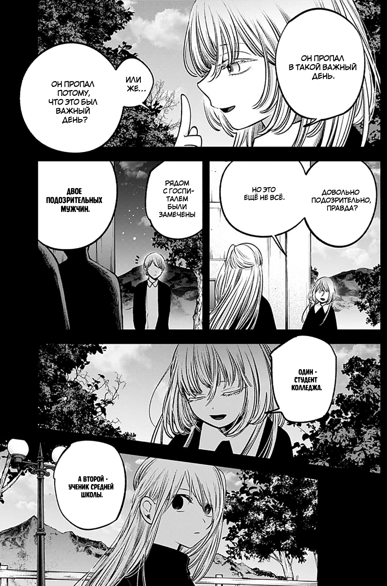 Read Звёздное Дитя Manga Online