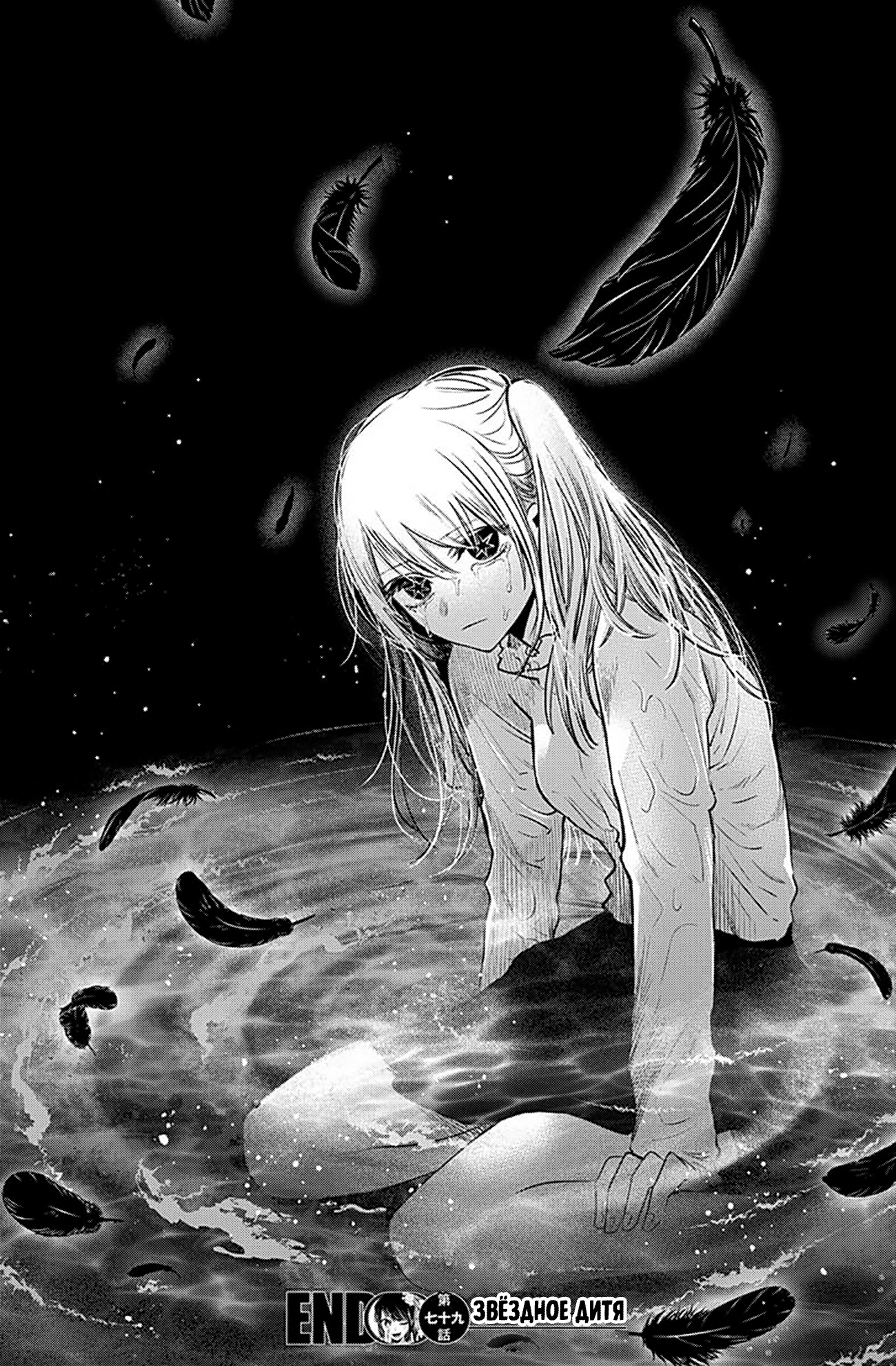 Read Звёздное Дитя Manga Online