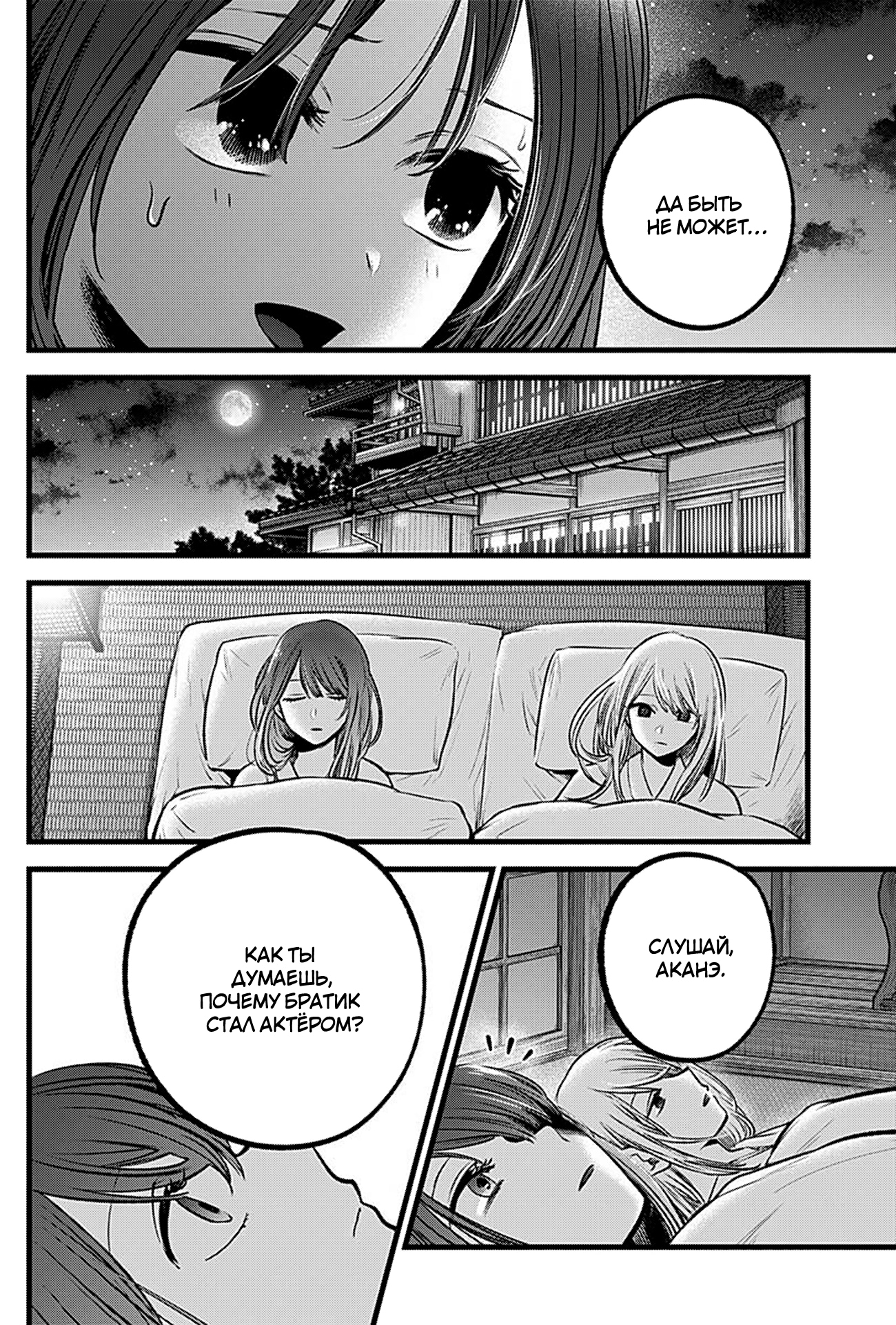 Read Звёздное Дитя Manga Online