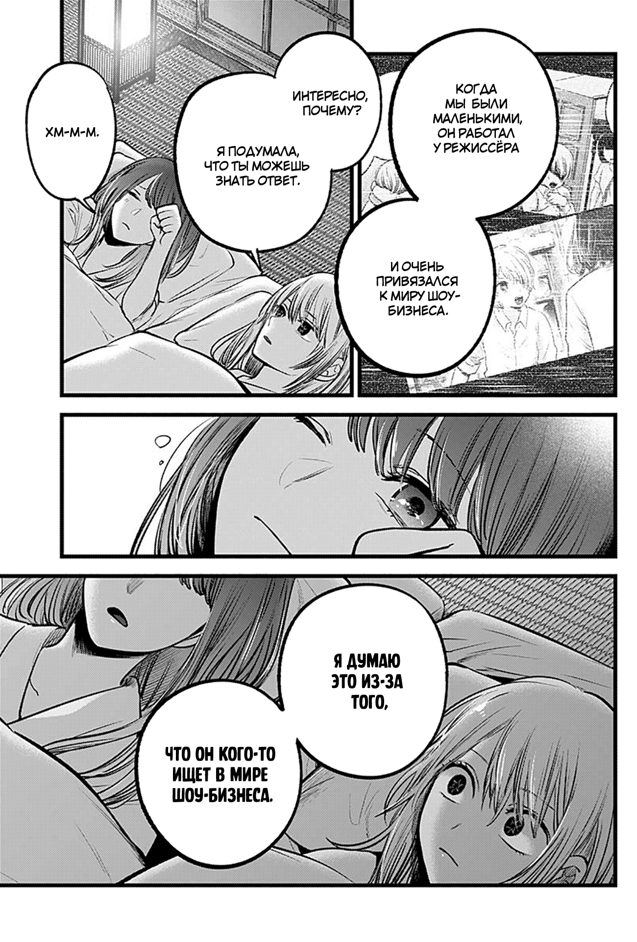 Read Звёздное Дитя Manga Online