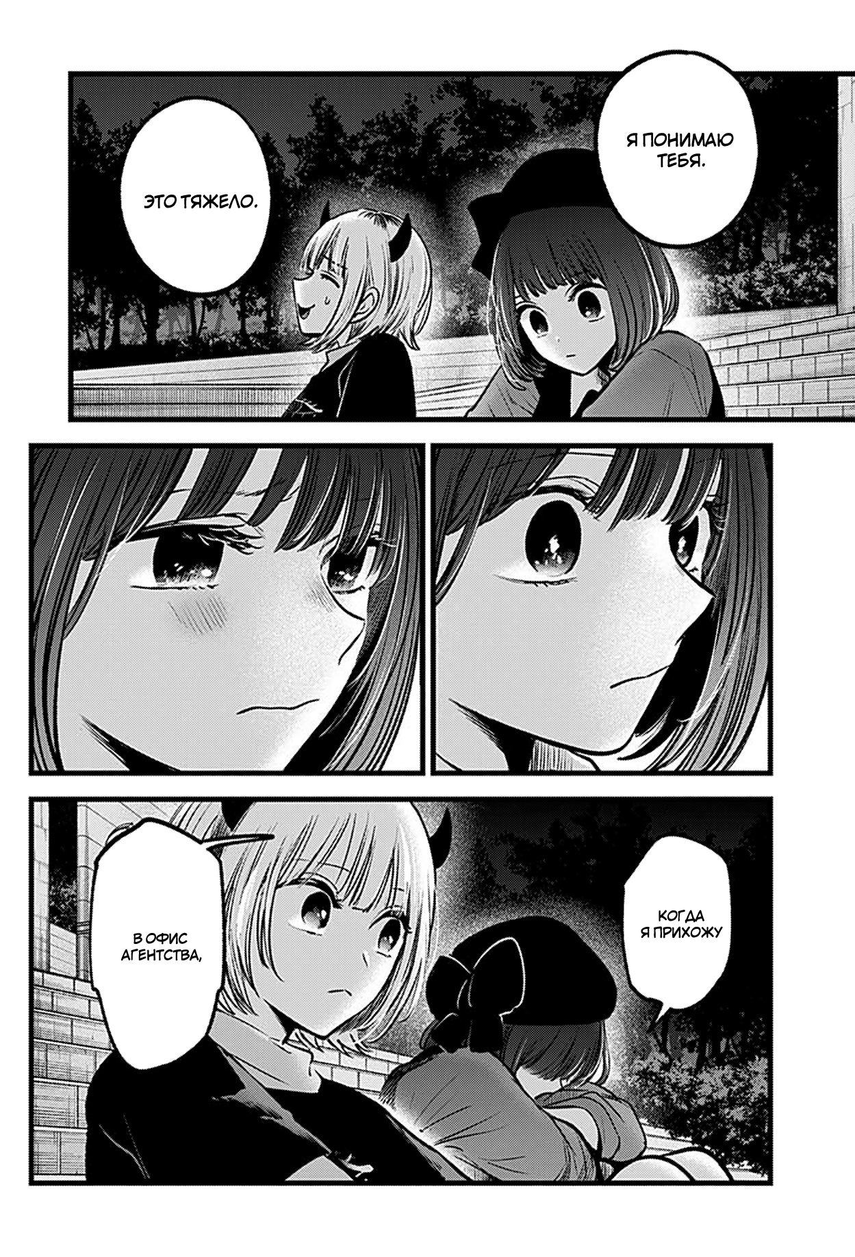 Read Звёздное Дитя Manga Online