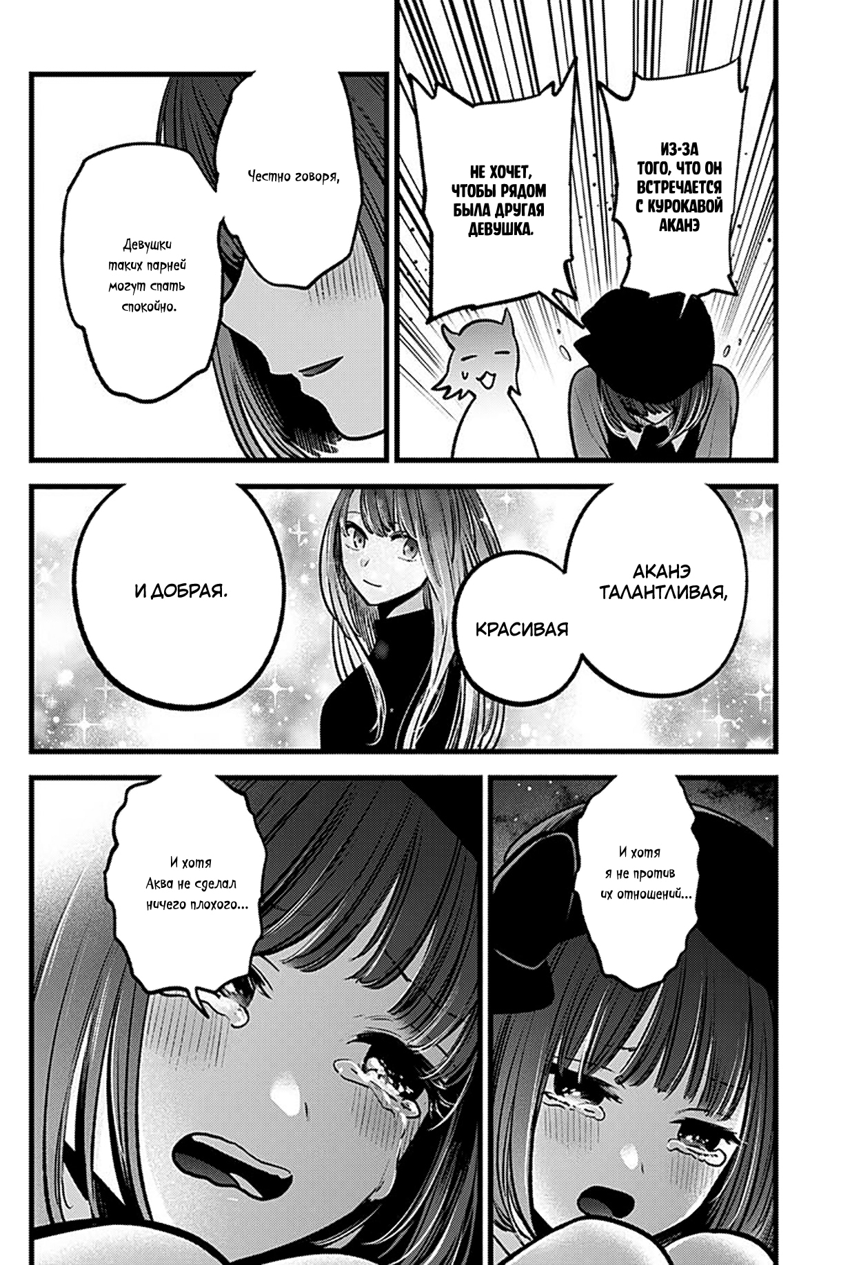 Read Звёздное Дитя Manga Online