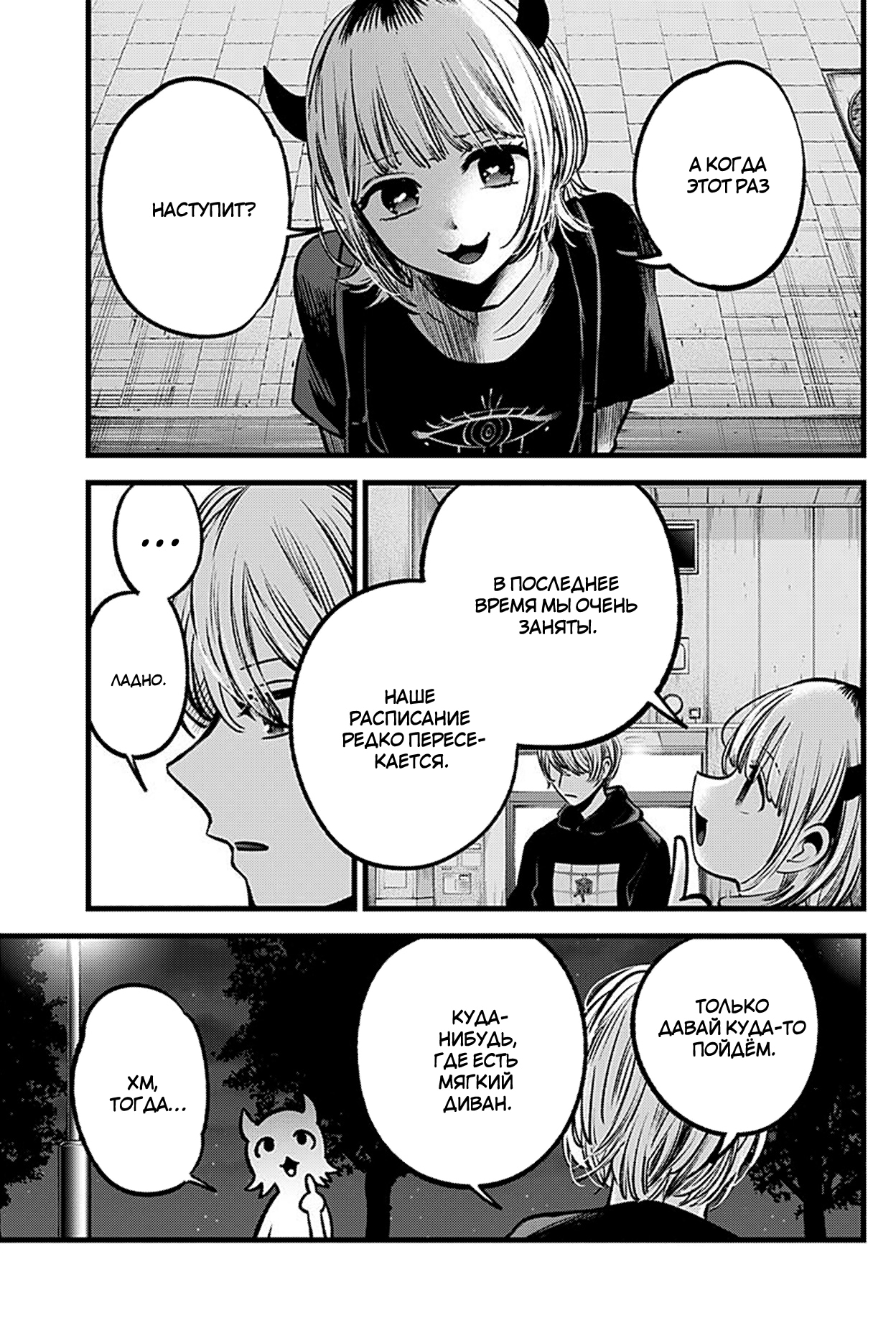 Read Звёздное Дитя Manga Online