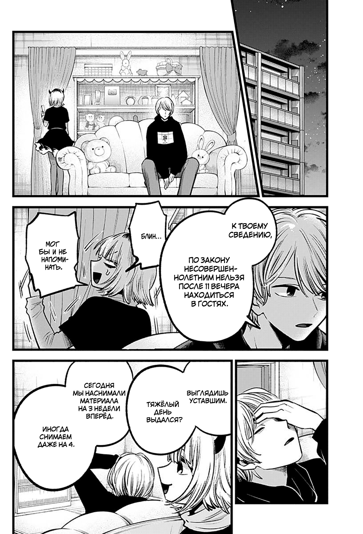 Read Звёздное Дитя Manga Online