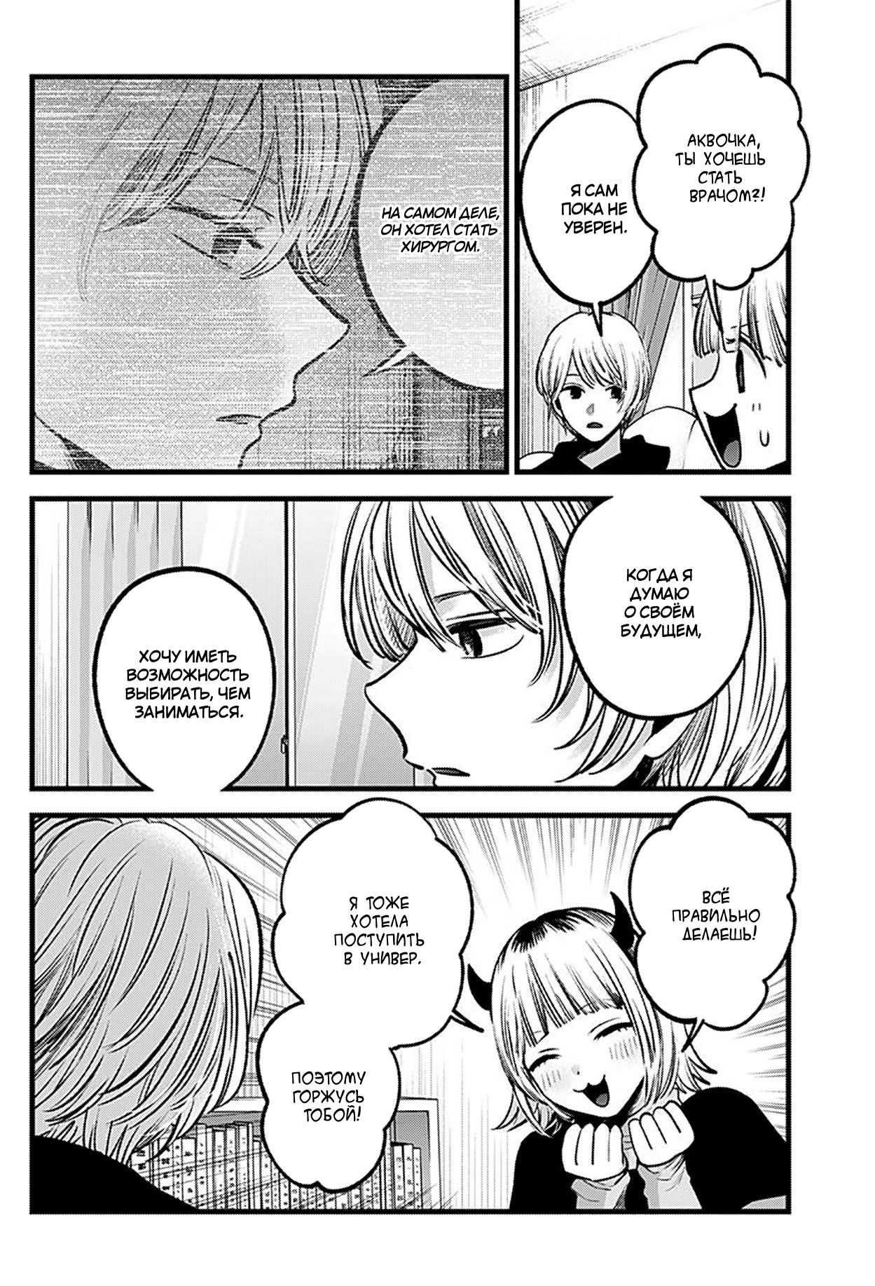 Read Звёздное Дитя Manga Online