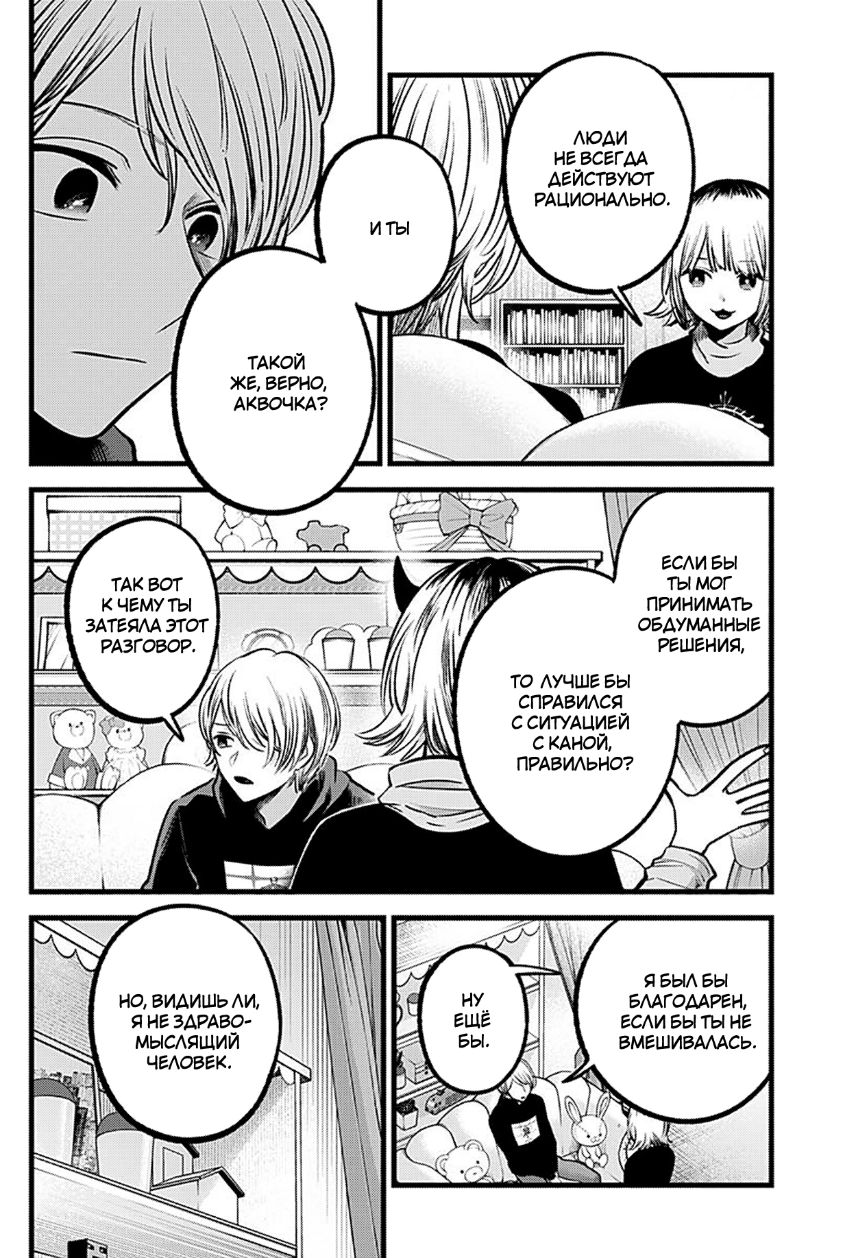 Read Звёздное Дитя Manga Online