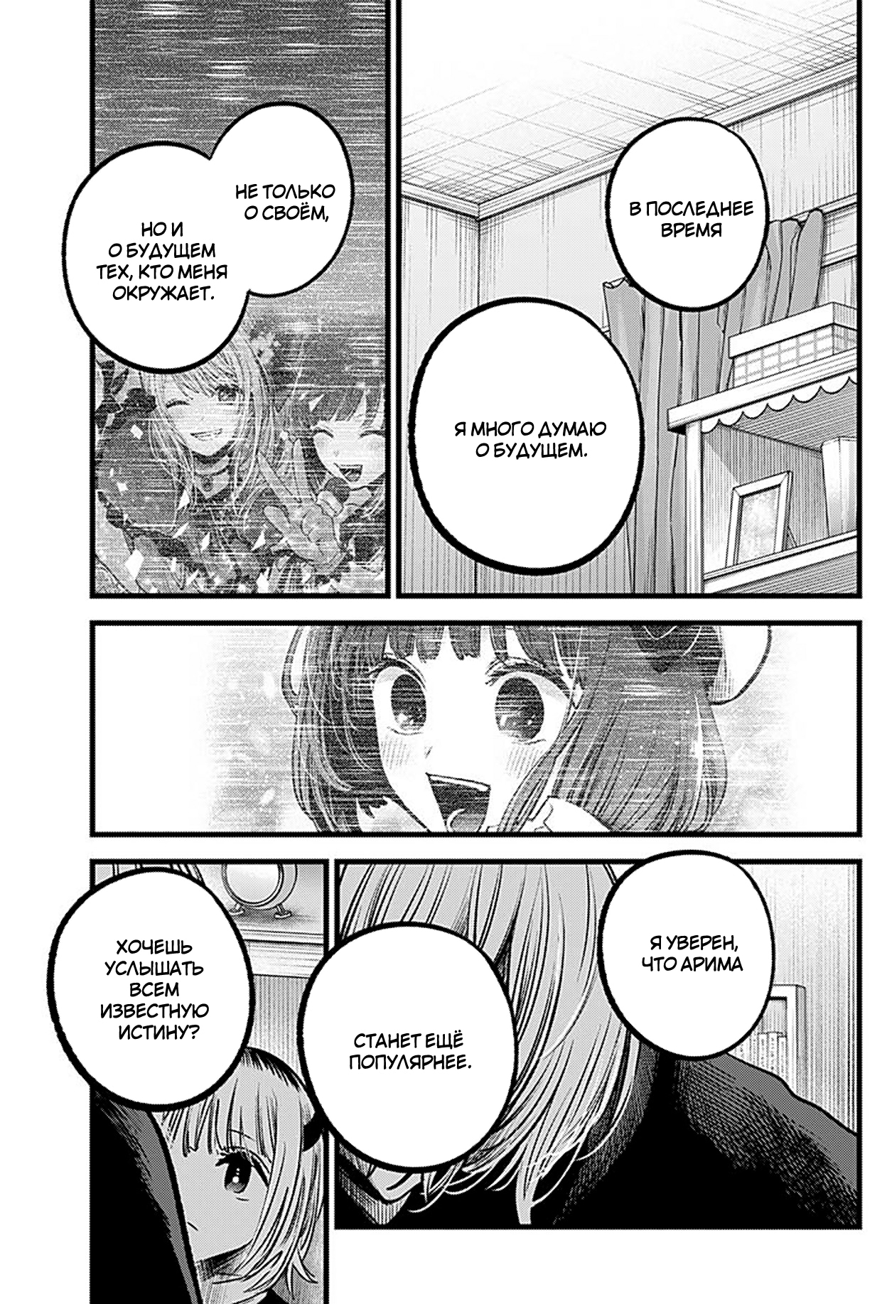 Read Звёздное Дитя Manga Online