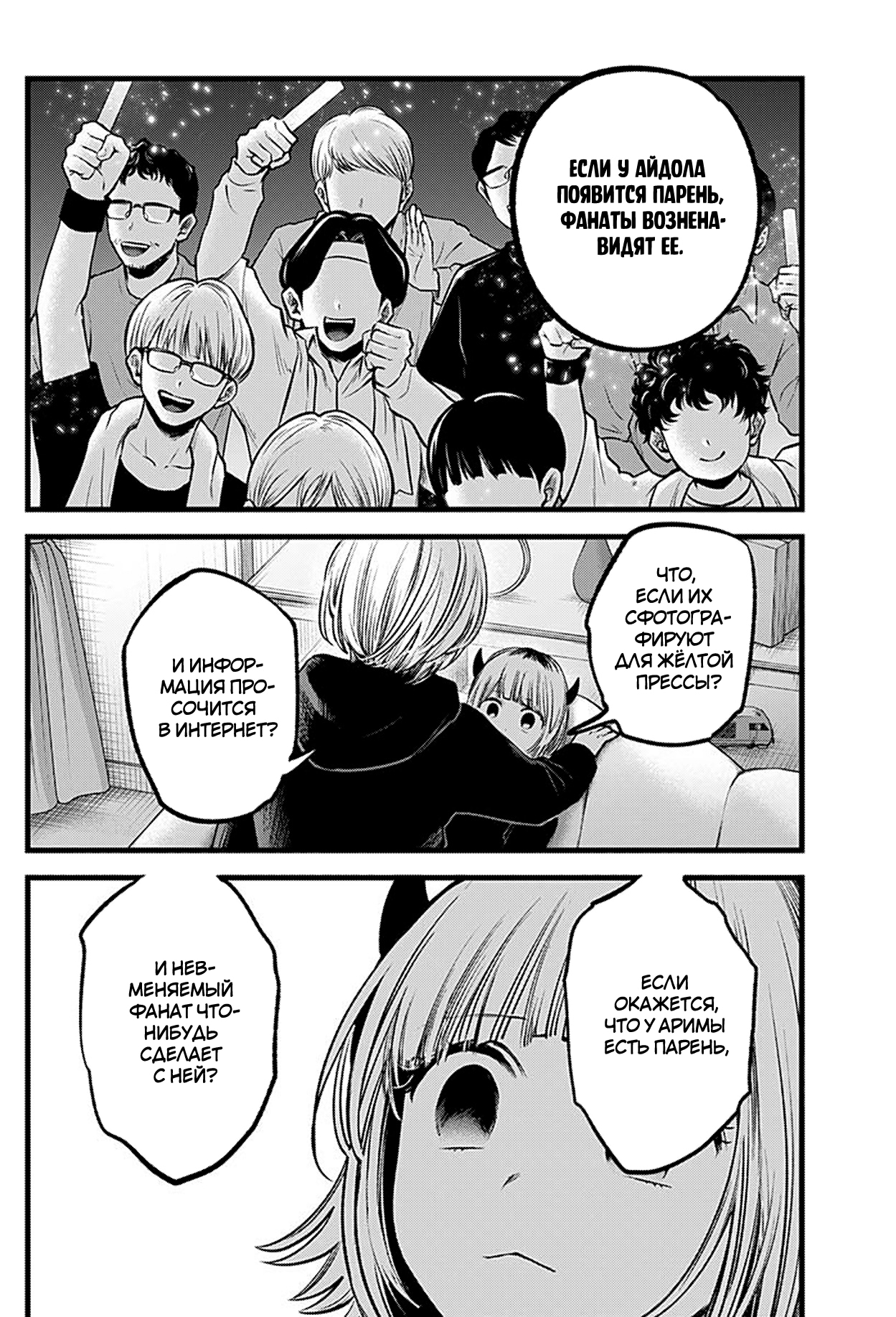 Read Звёздное Дитя Manga Online