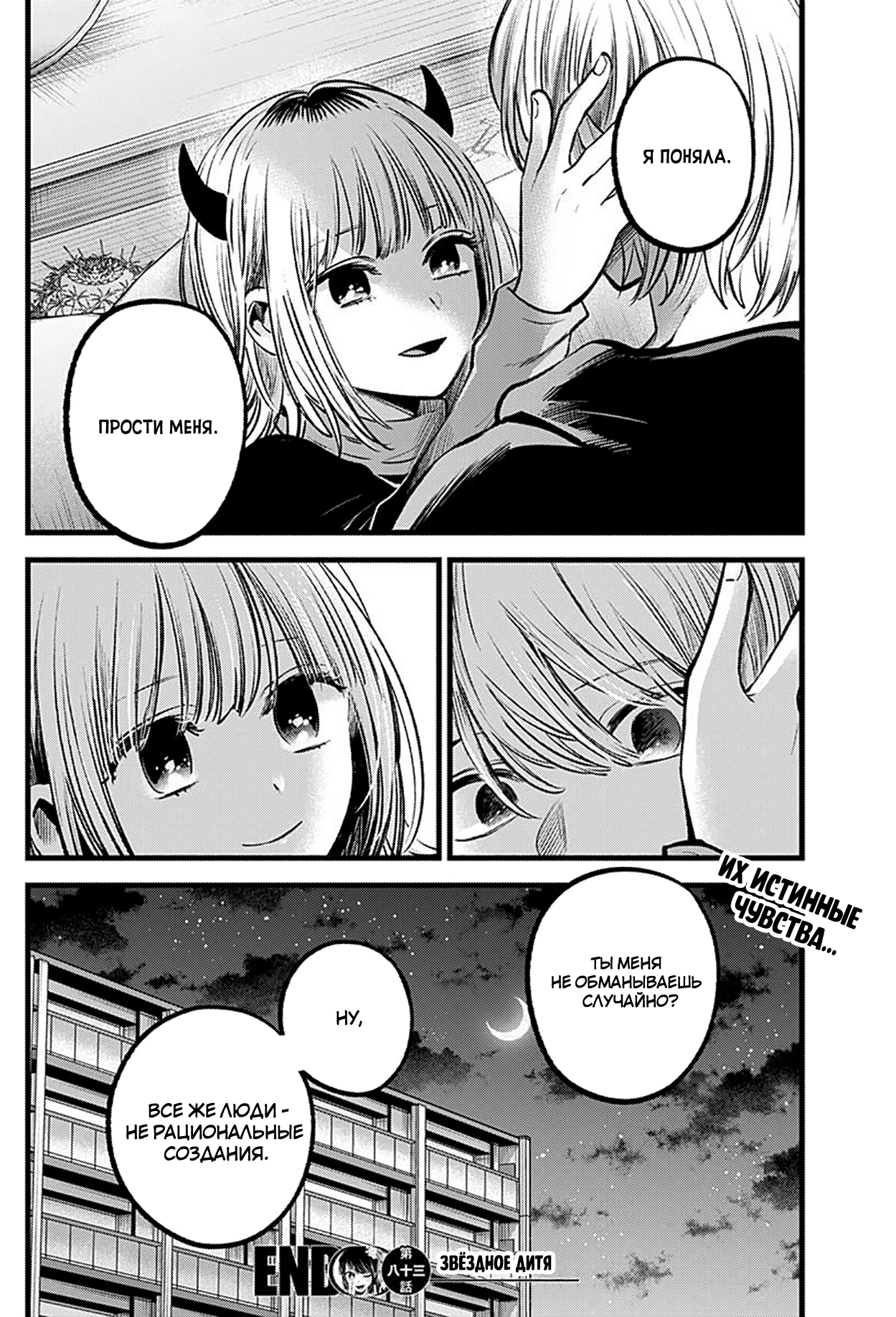 Read Звёздное Дитя Manga Online