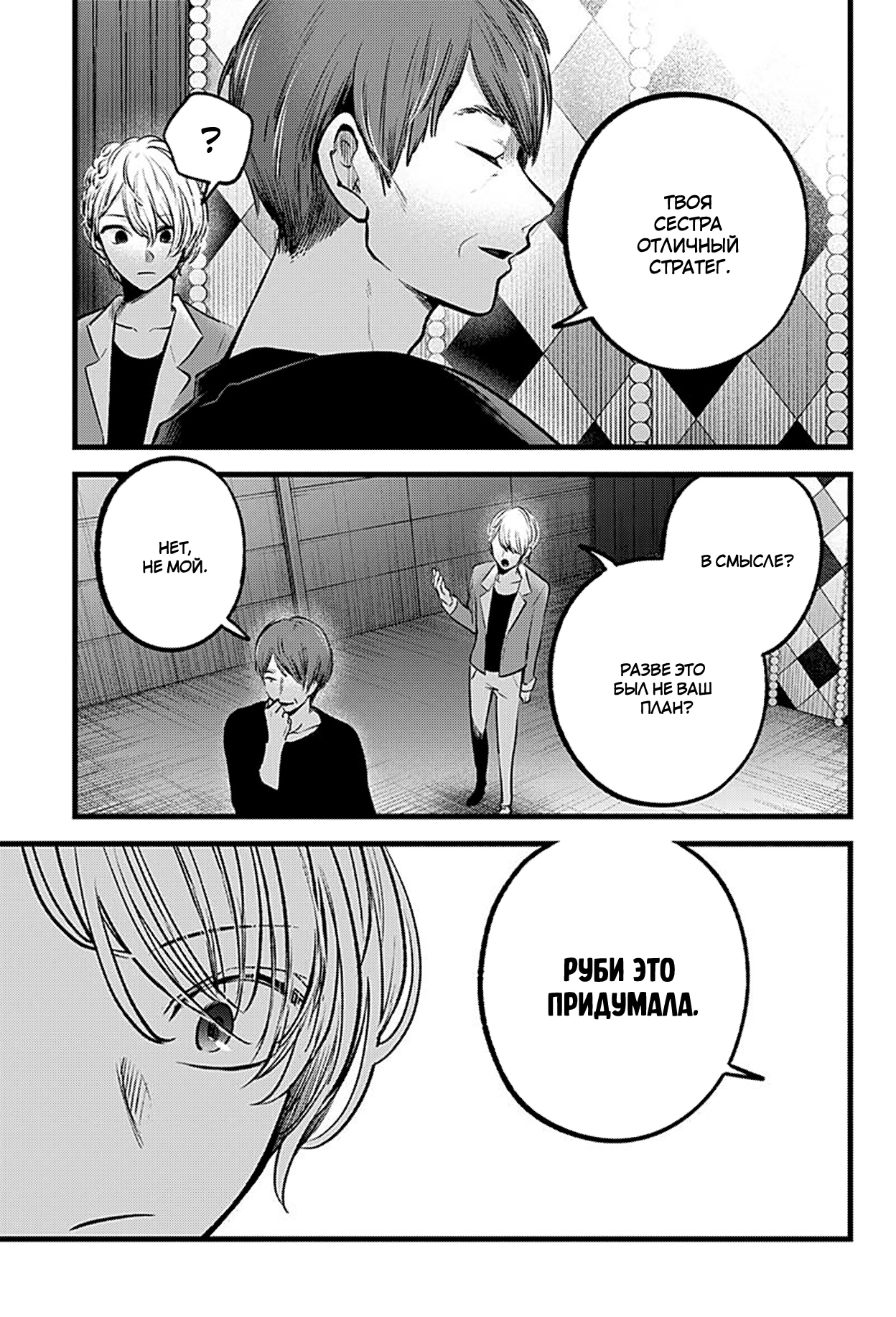 Read Звёздное Дитя Manga Online