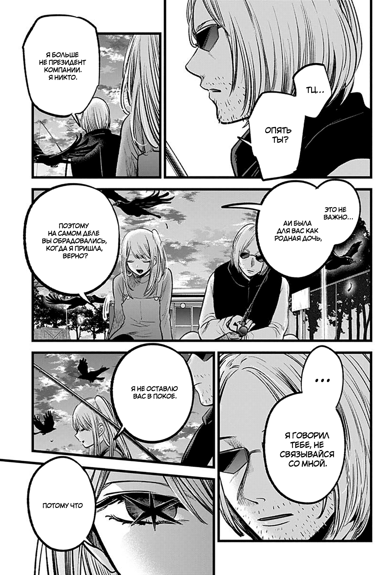 Read Звёздное Дитя Manga Online