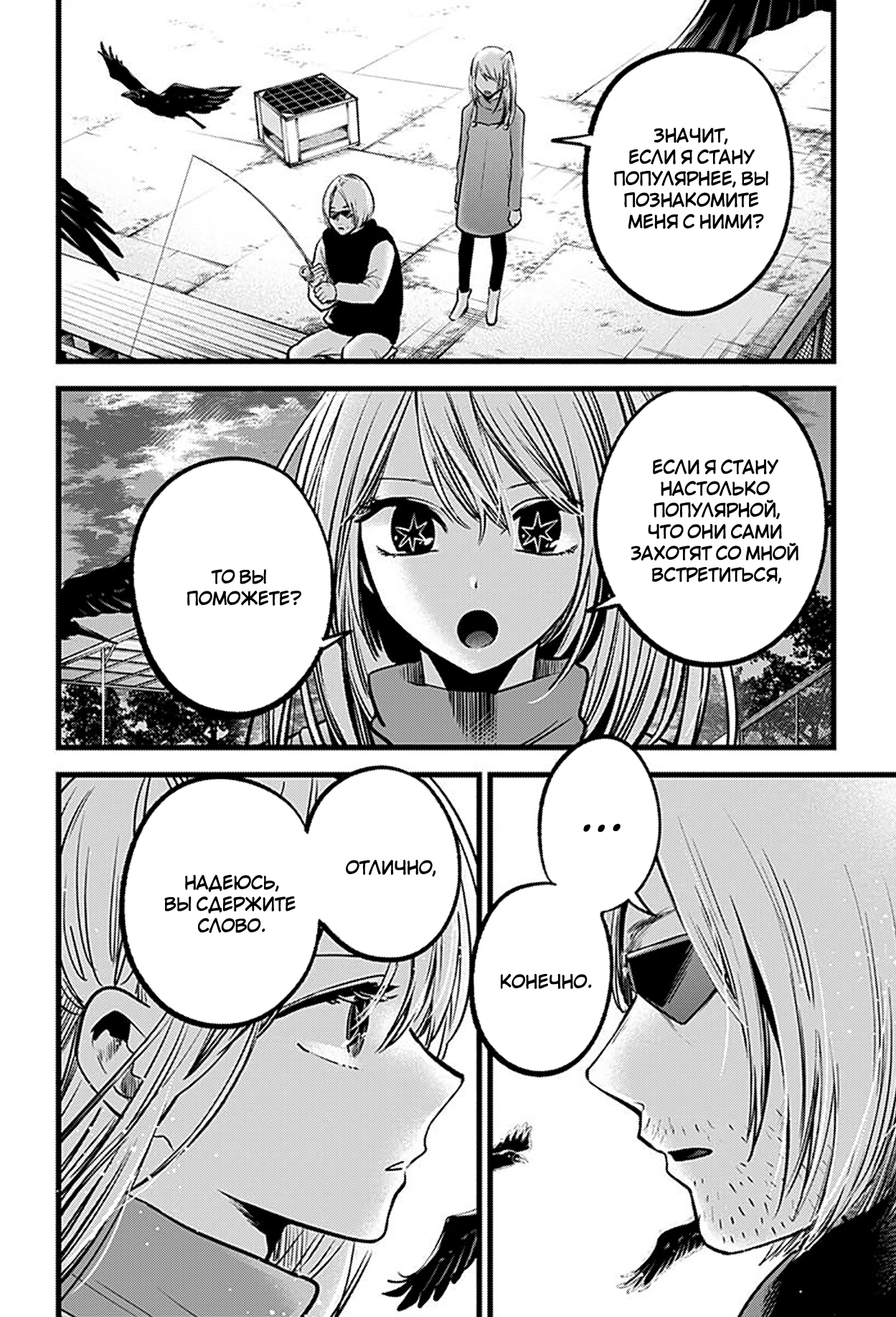 Read Звёздное Дитя Manga Online