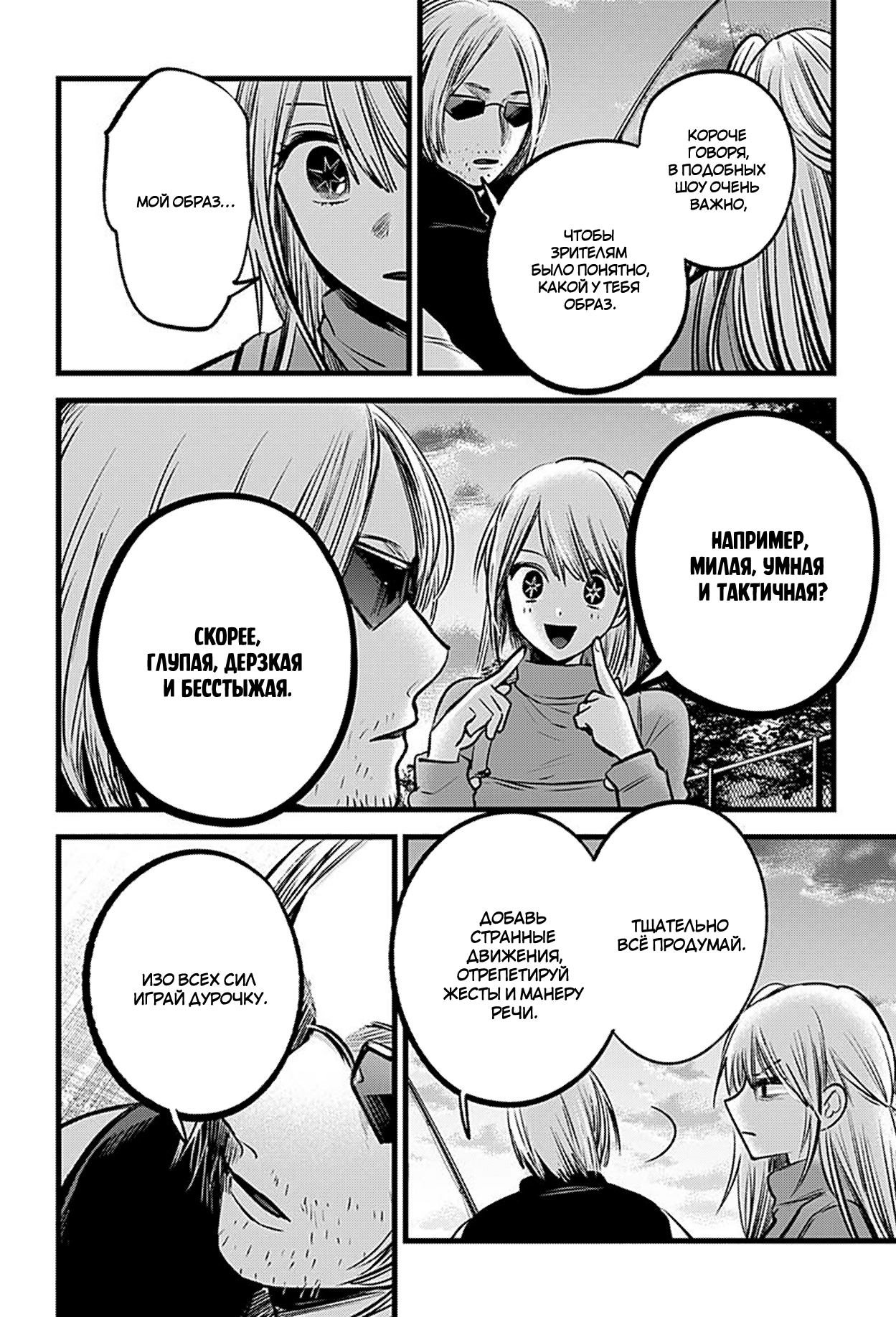 Read Звёздное Дитя Manga Online