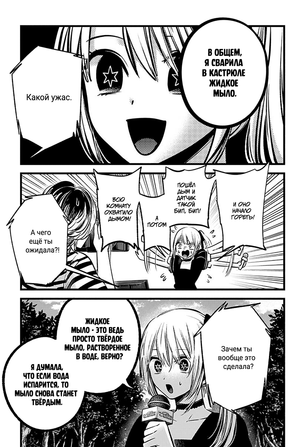 Read Звёздное Дитя Manga Online