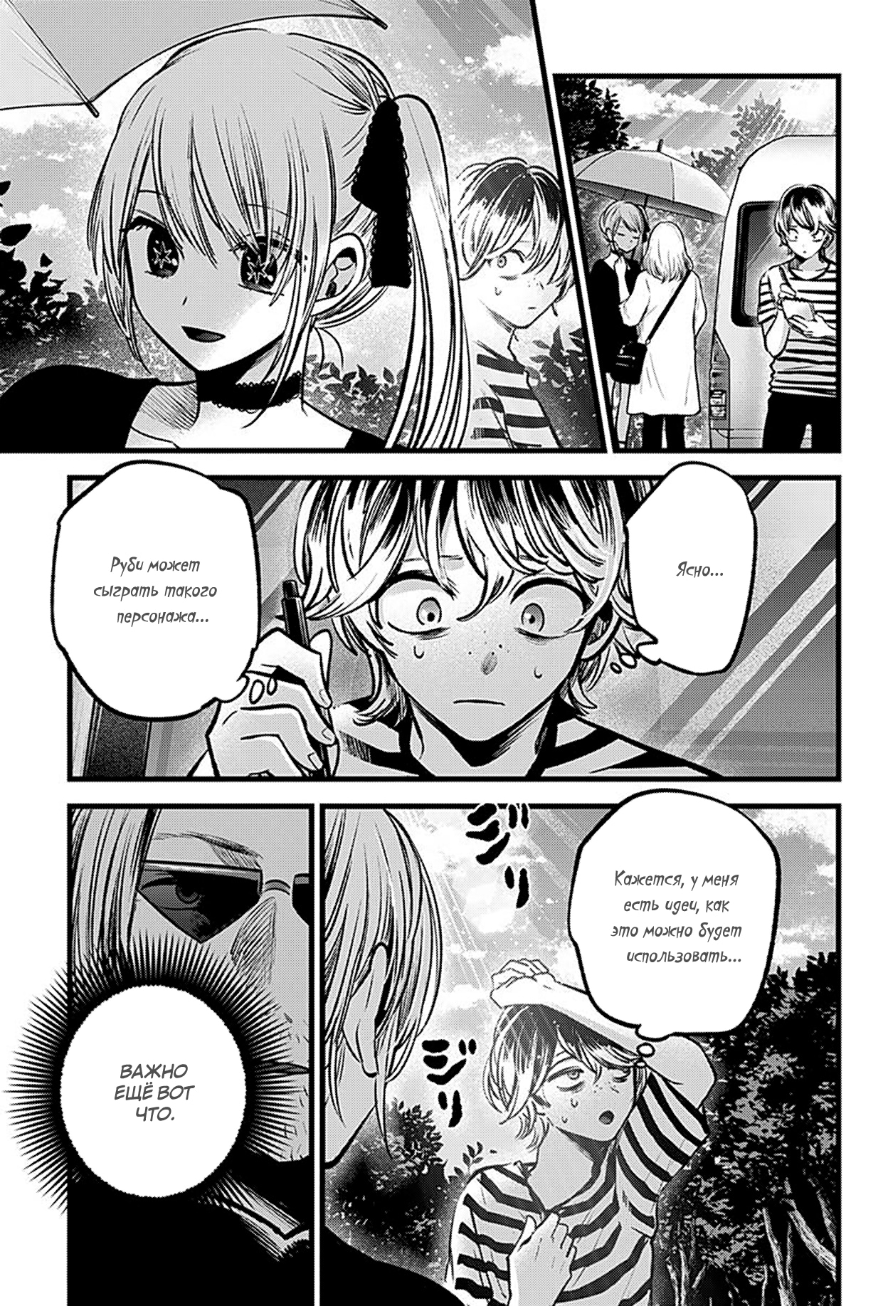 Read Звёздное Дитя Manga Online